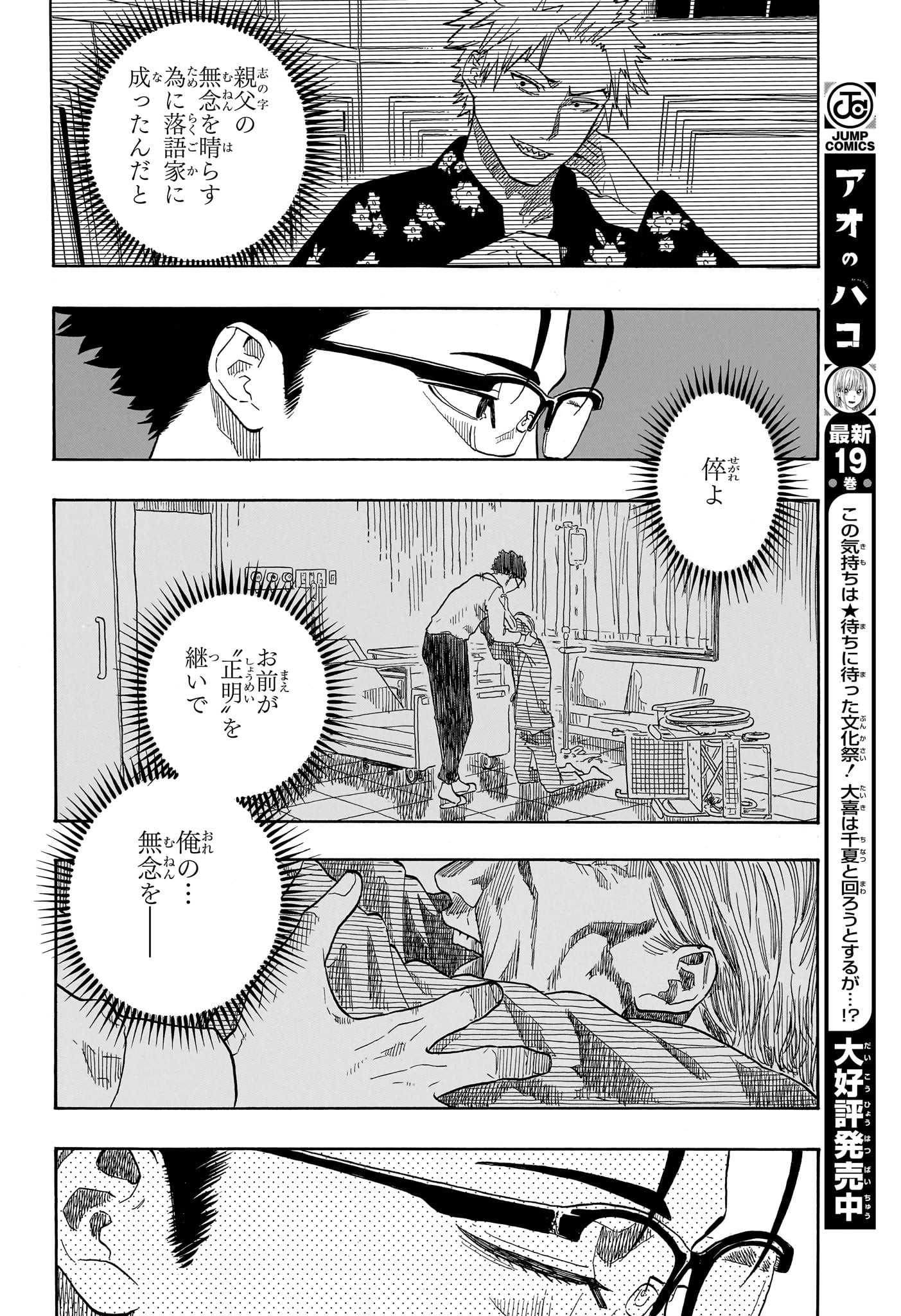 あかね噺 raw Chap 151 - Next Chap 152