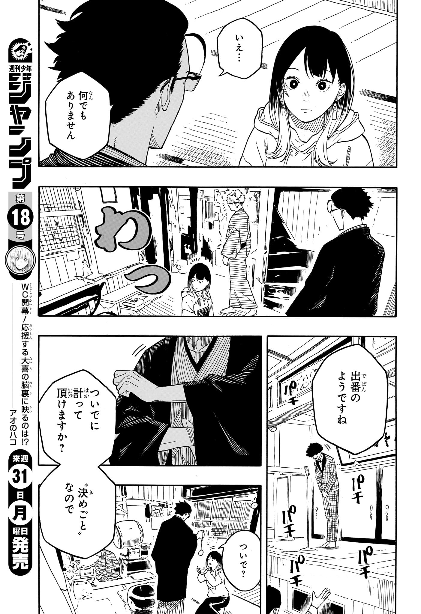 あかね噺 raw Chap 151 - Next Chap 152