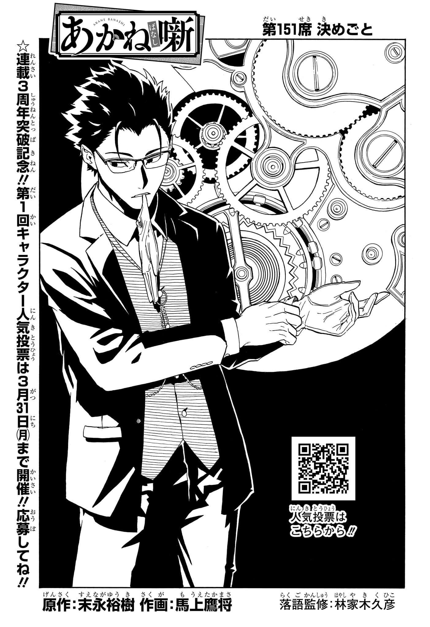 あかね噺 raw Chap 151 - Next Chap 152