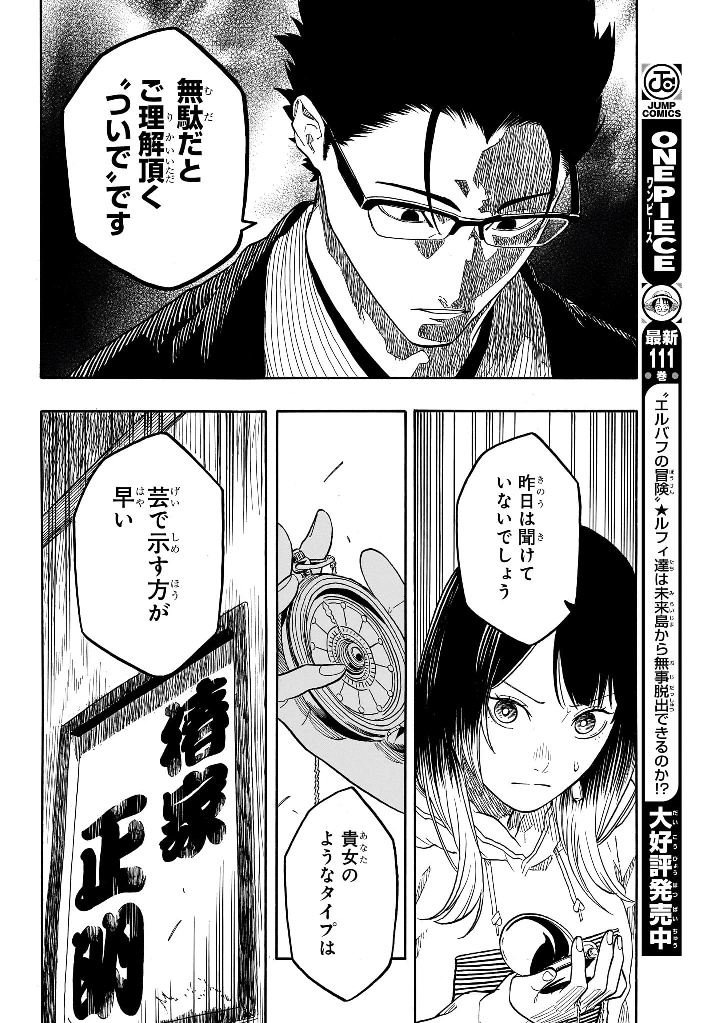 あかね噺 raw Chap 151 - Next Chap 152