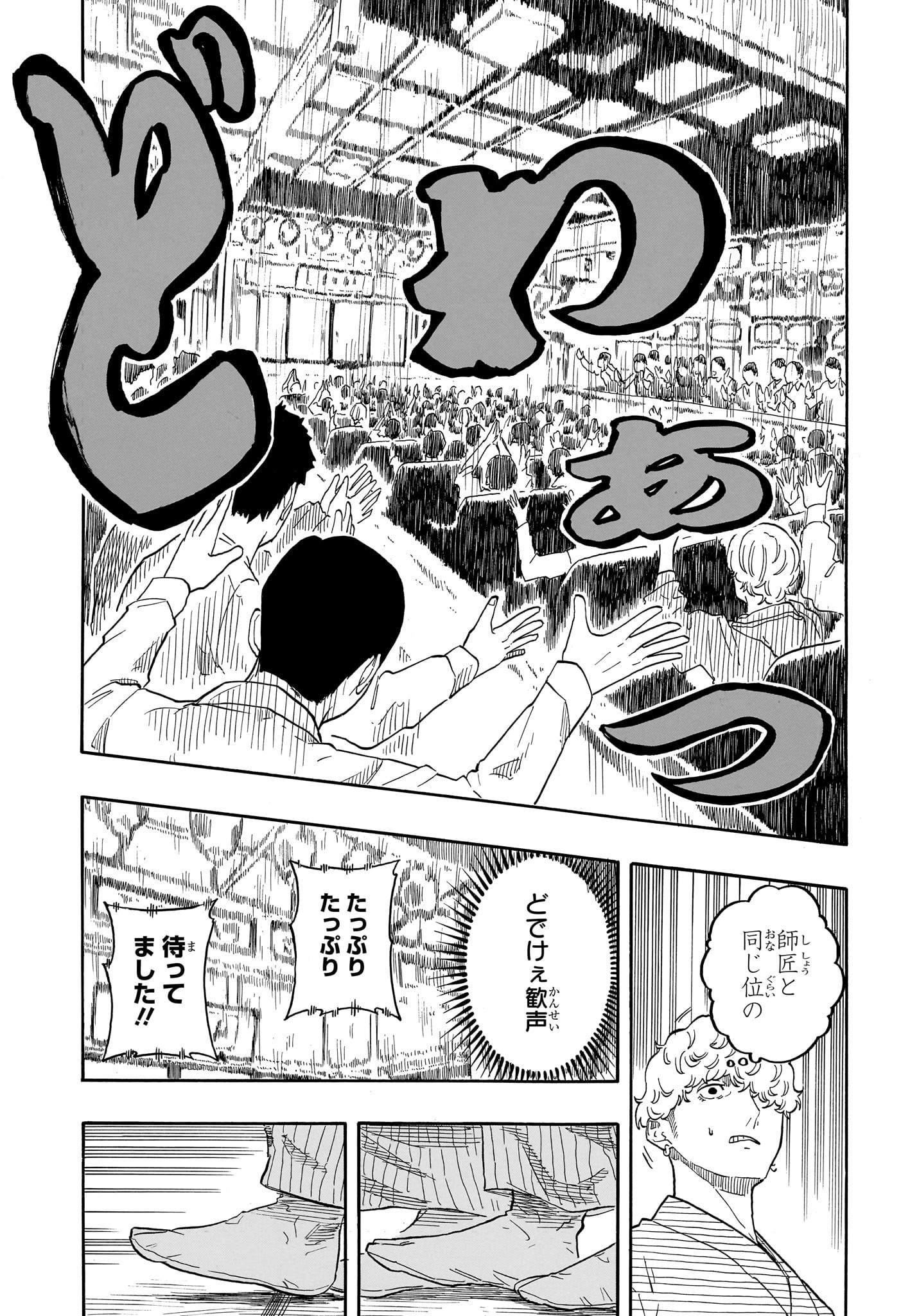 あかね噺 raw Chap 151 - Next Chap 152