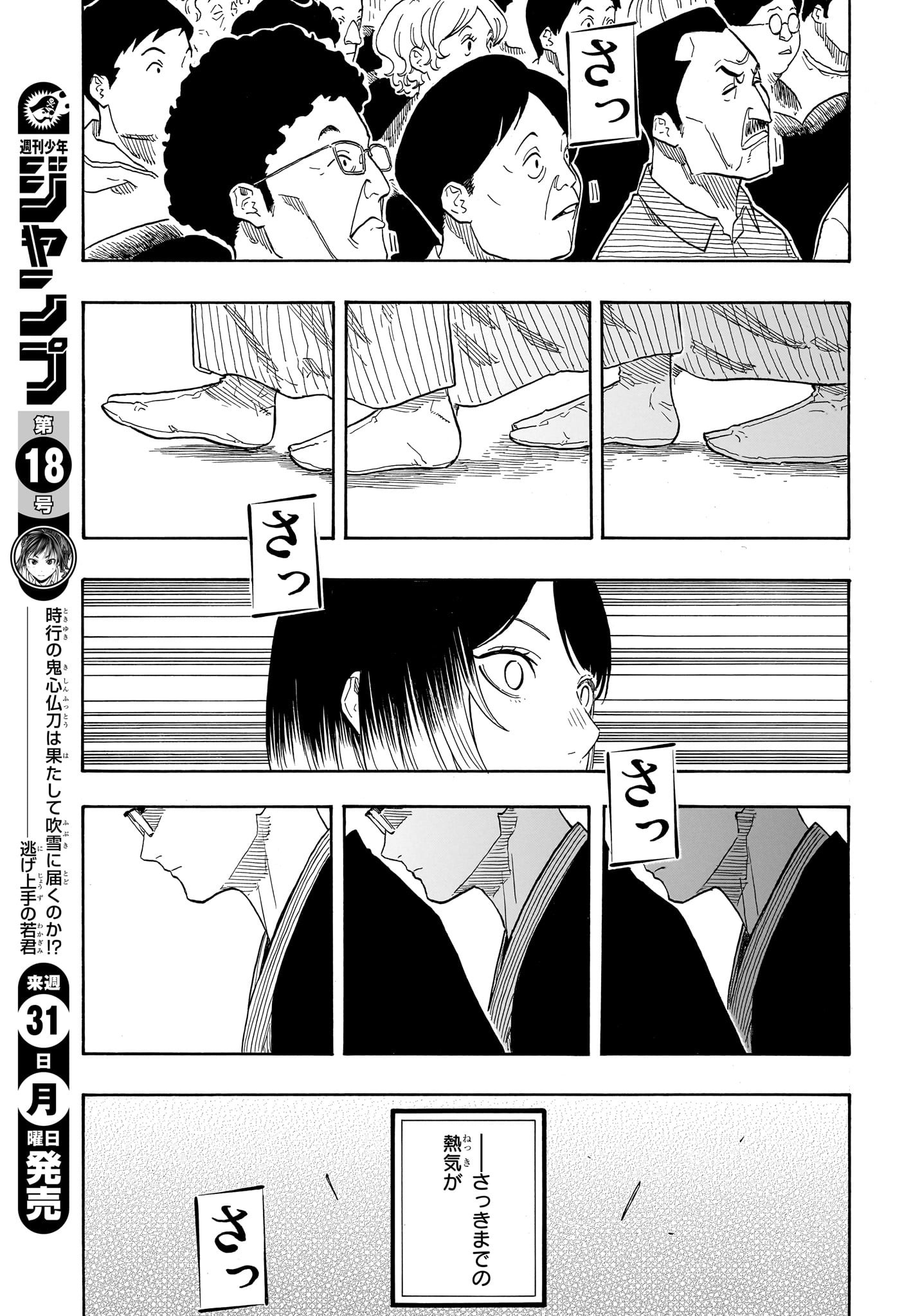 あかね噺 raw Chap 151 - Next Chap 152