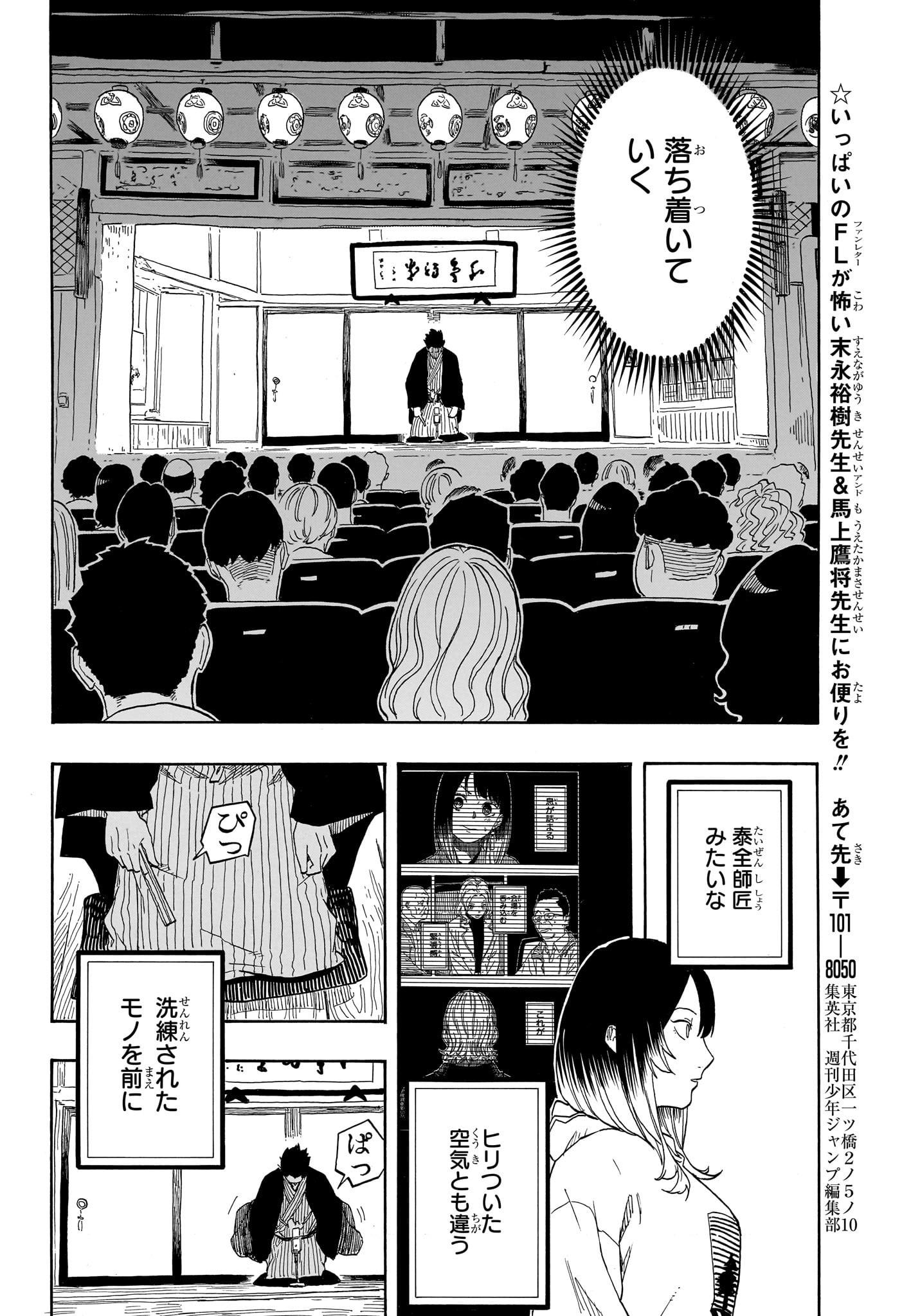 あかね噺 raw Chap 151 - Next Chap 152