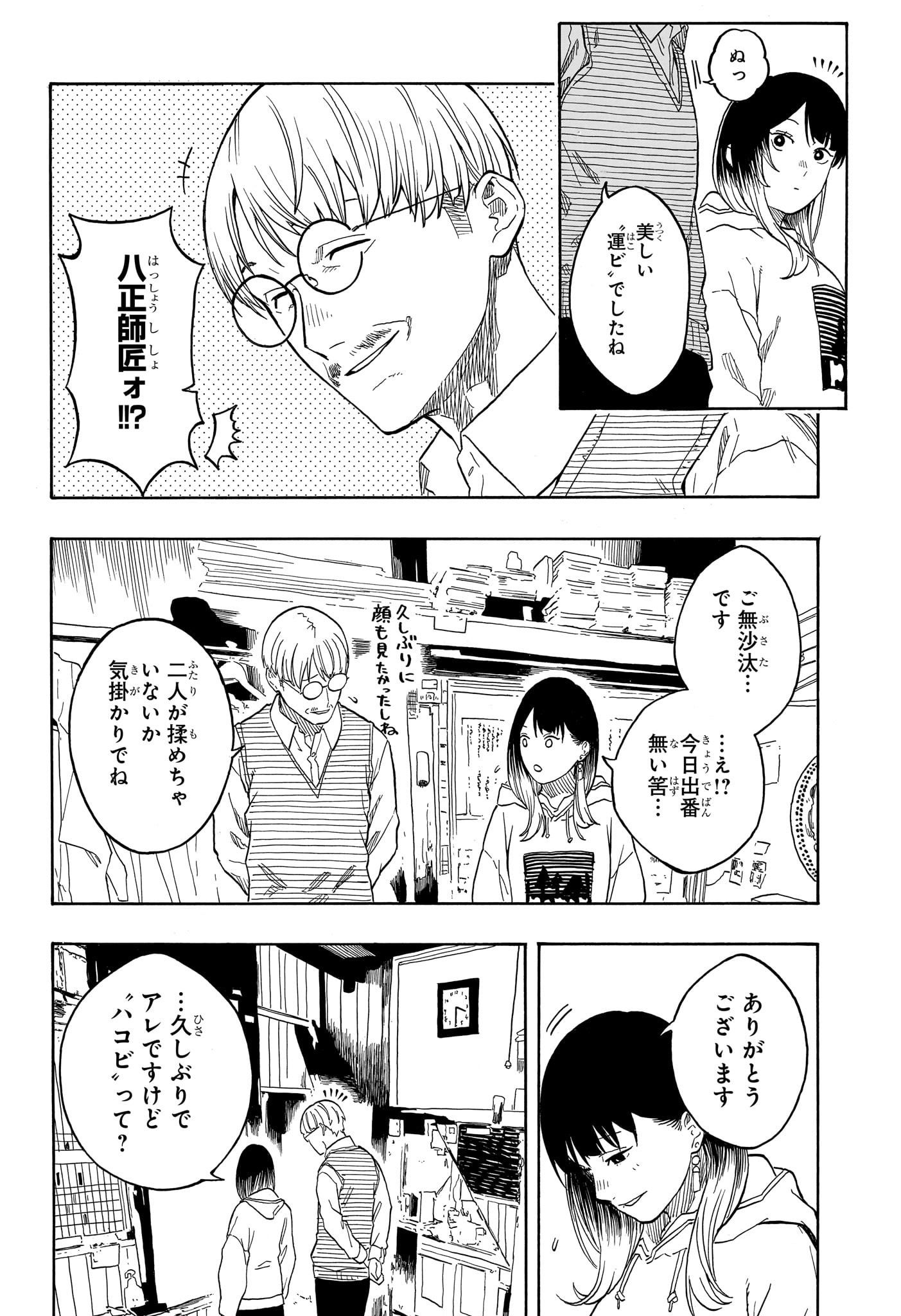 あかね噺 raw Chap 151 - Next Chap 152