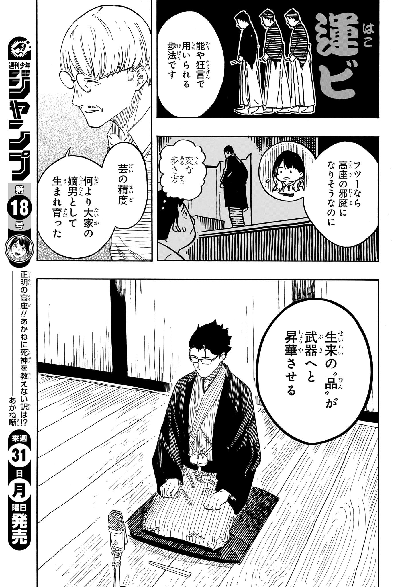 あかね噺 raw Chap 151 - Next Chap 152