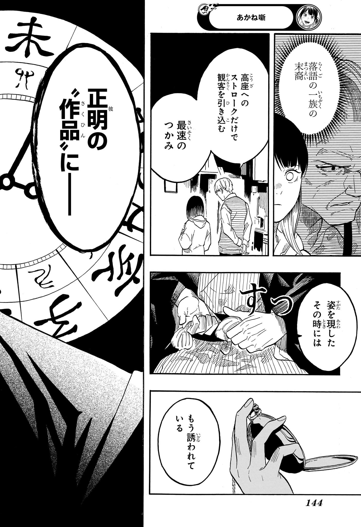 あかね噺 raw Chap 151 - Next Chap 152