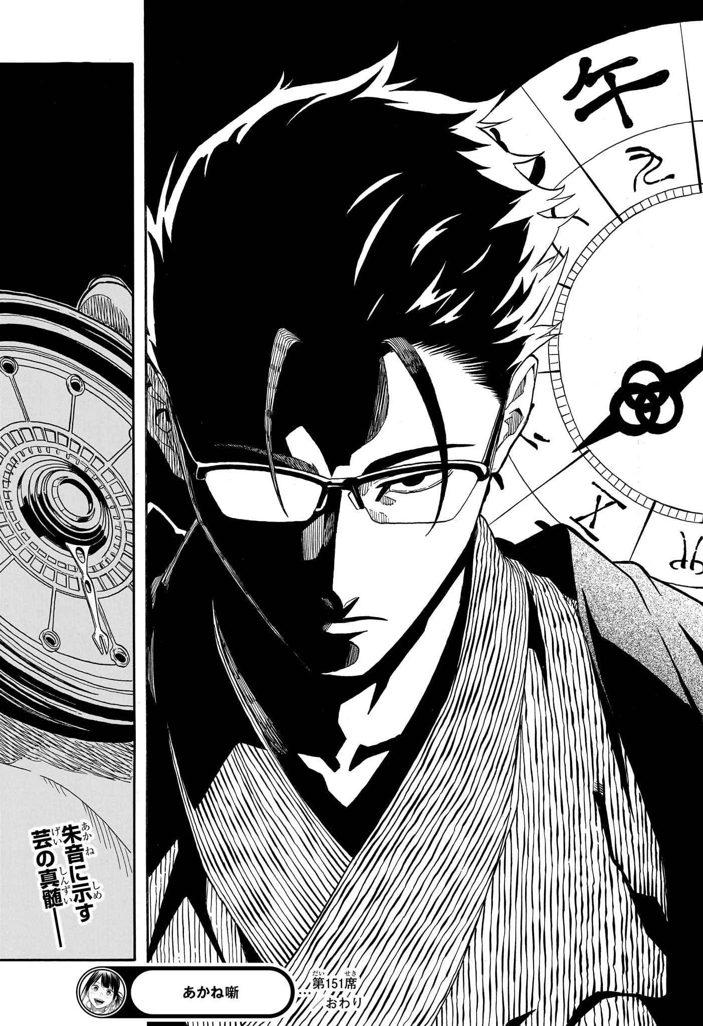 あかね噺 raw Chap 151 - Next Chap 152