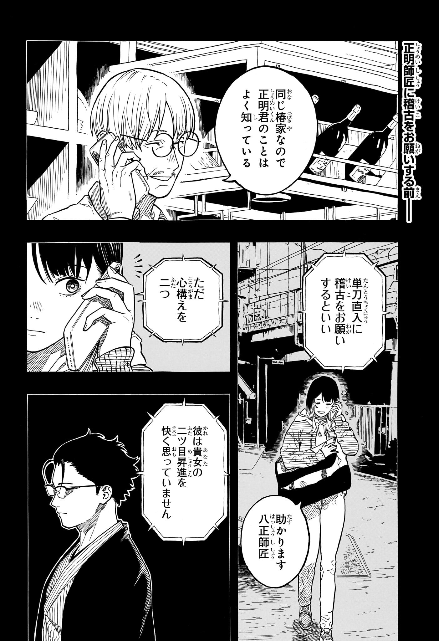 あかね噺 raw Chap 151 - Next Chap 152