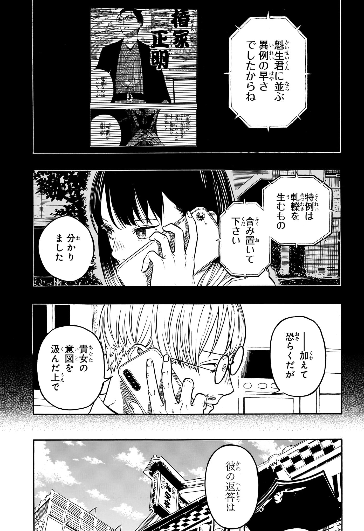 あかね噺 raw Chap 151 - Next Chap 152