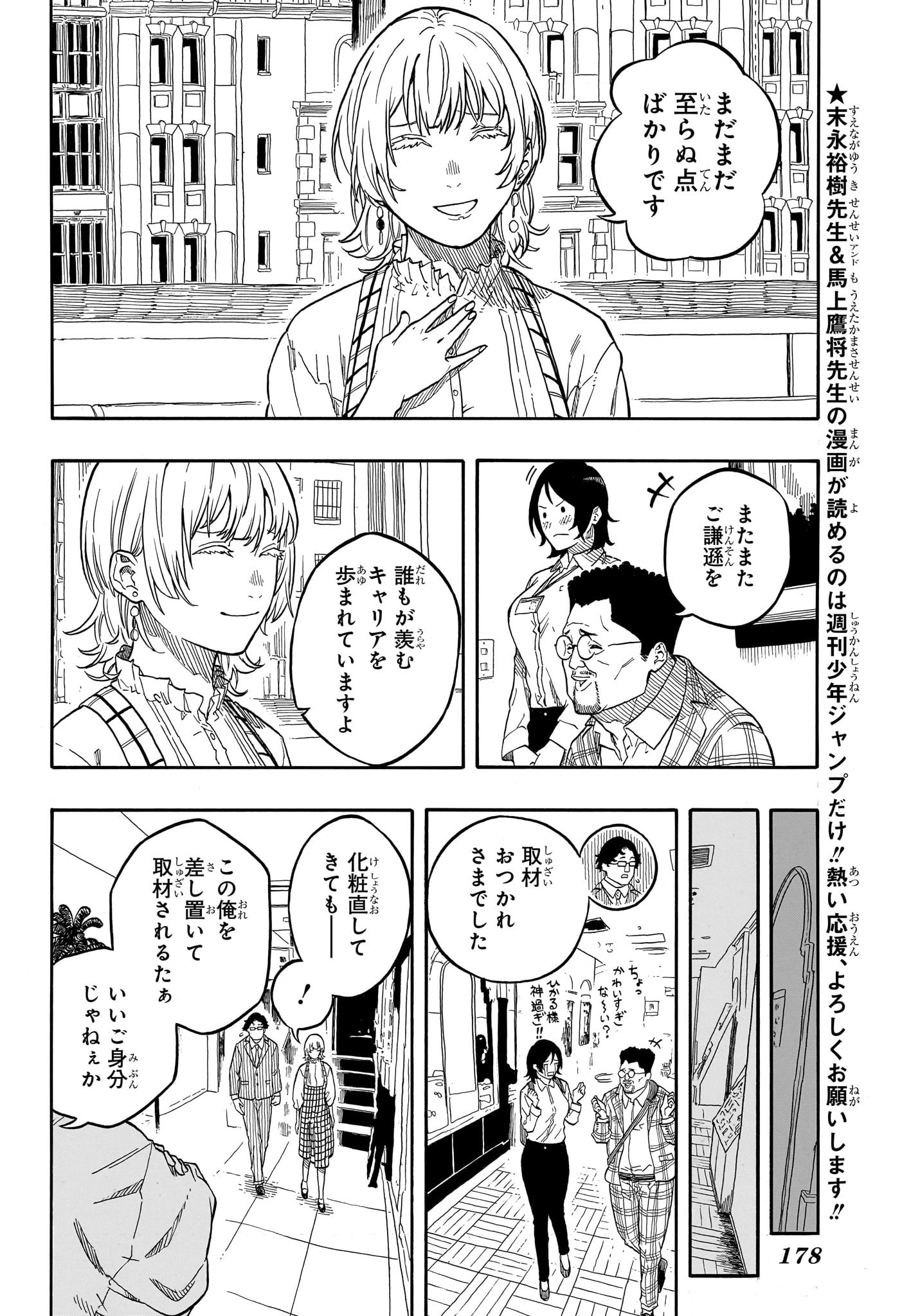 あかね噺 raw Chap 154 - Next Chap 155