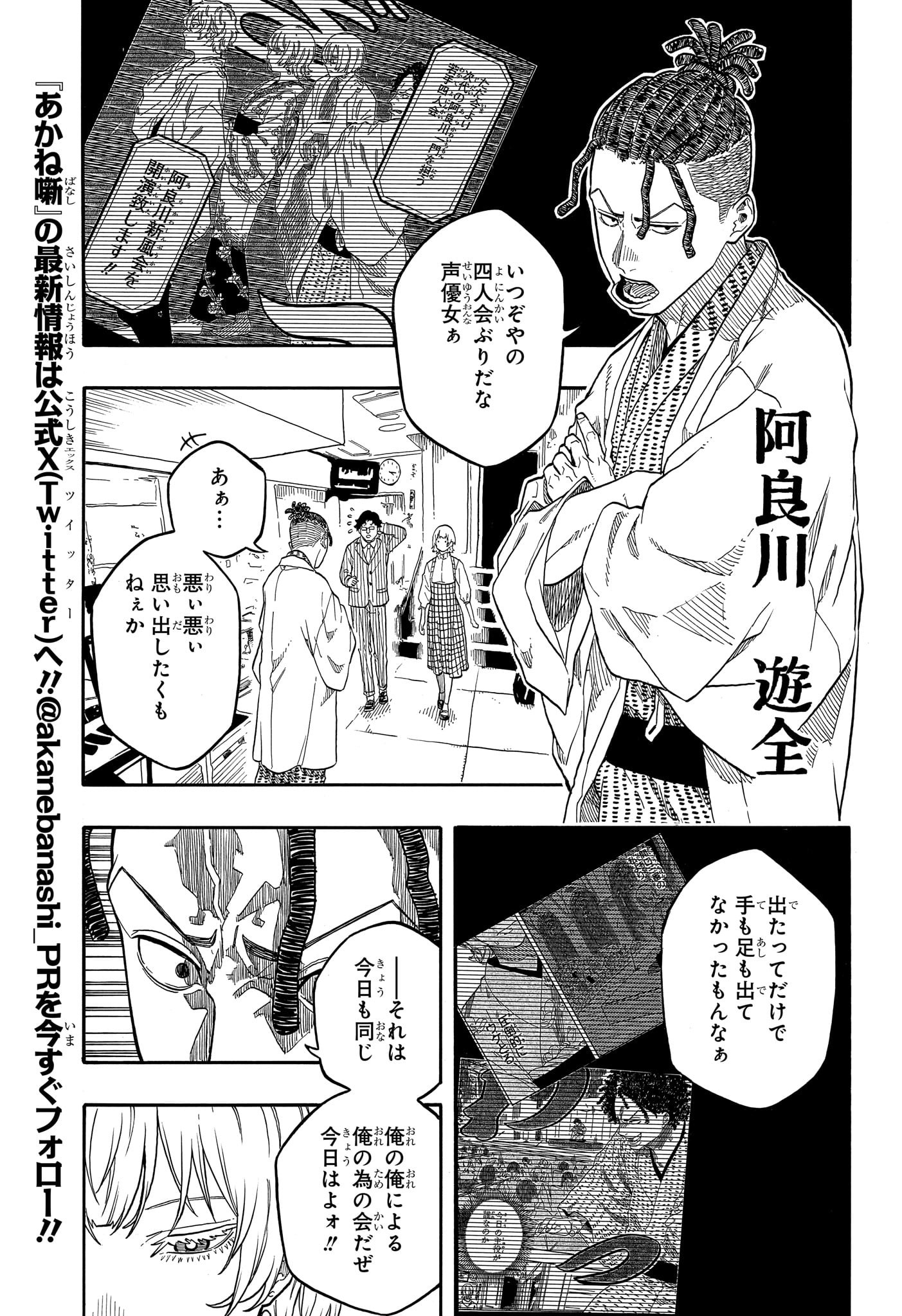 あかね噺 raw Chap 154 - Next Chap 155