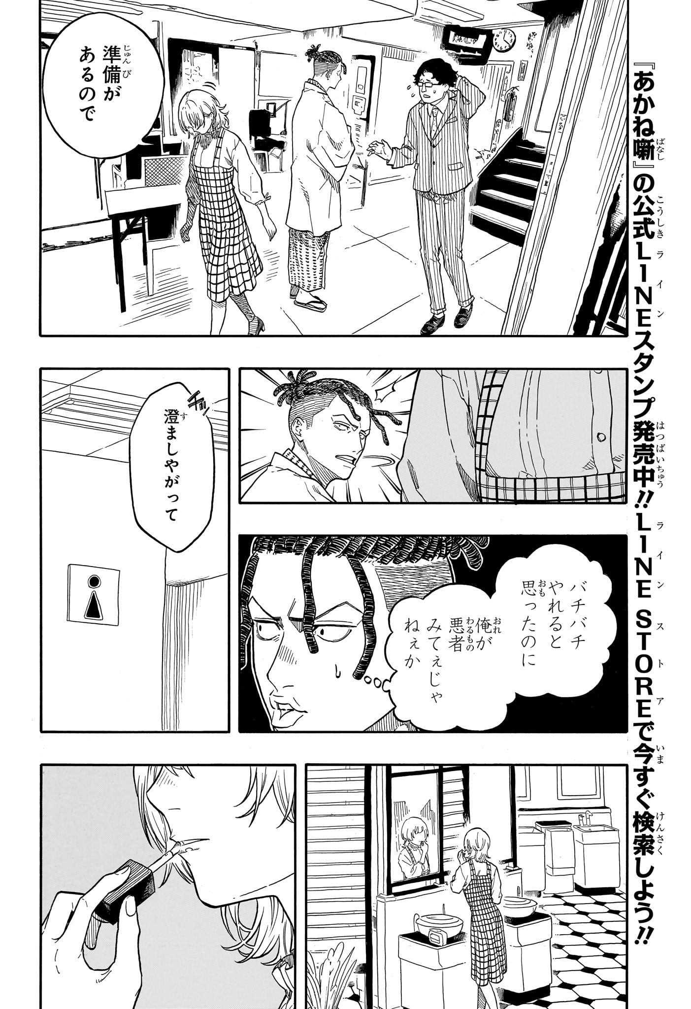 あかね噺 raw Chap 154 - Next Chap 155