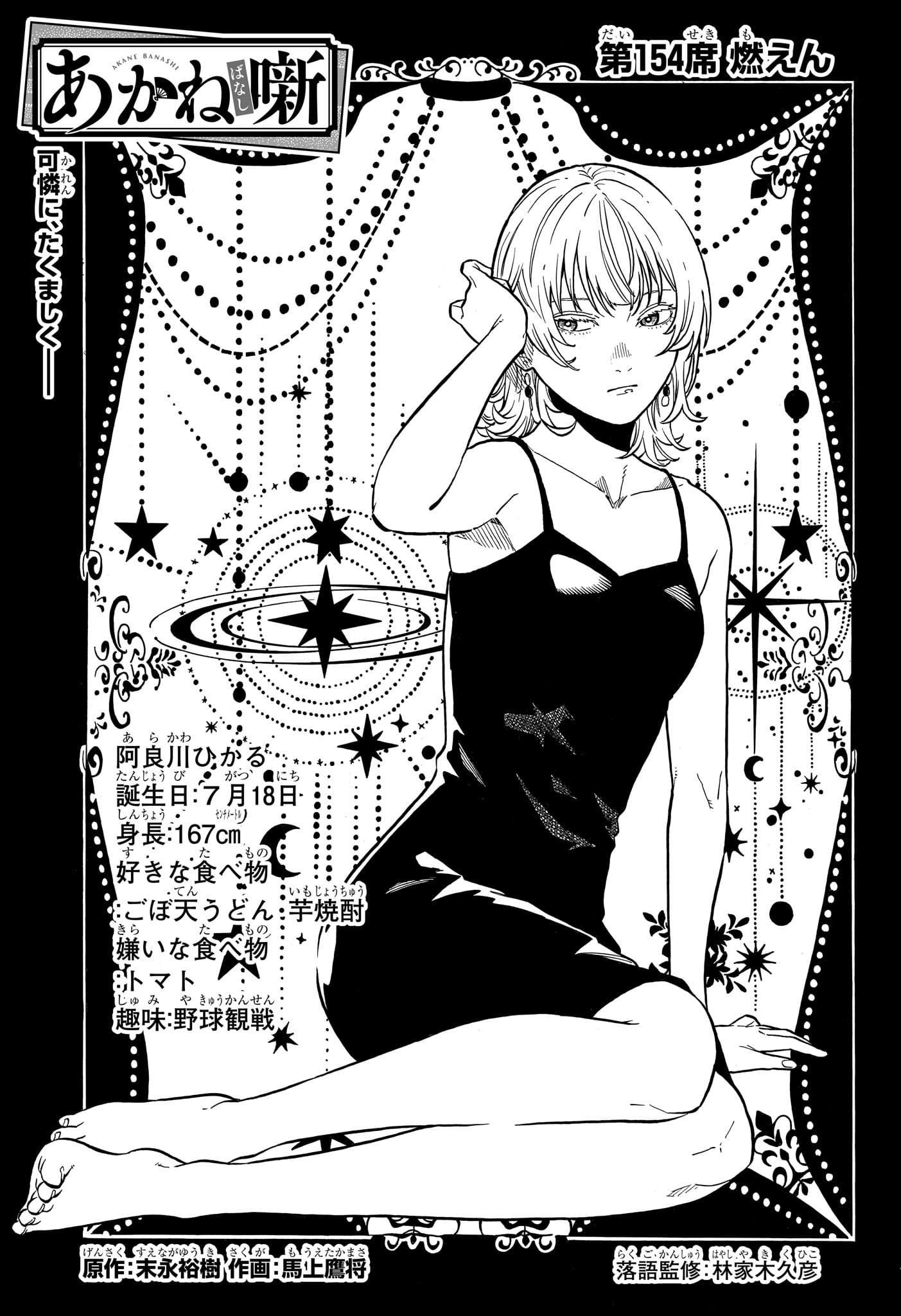 あかね噺 raw Chap 154 - Next Chap 155
