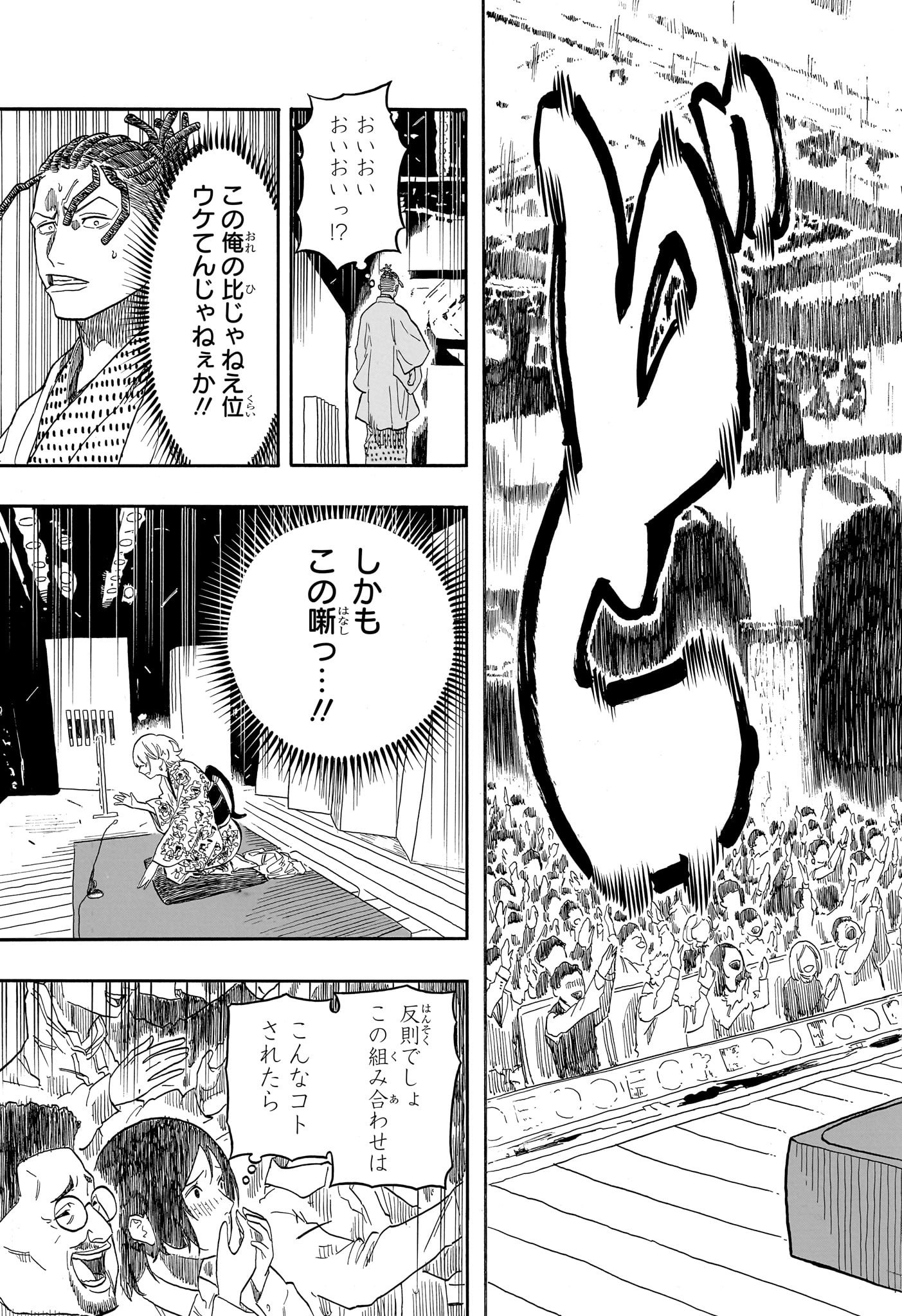 あかね噺 Chap 154 - Next Chap 155