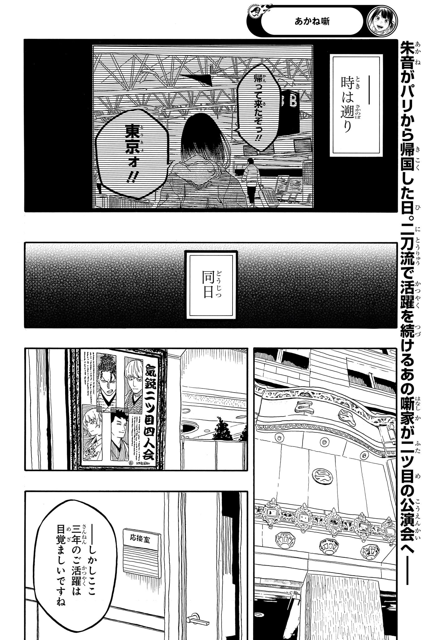あかね噺 raw Chap 154 - Next Chap 155