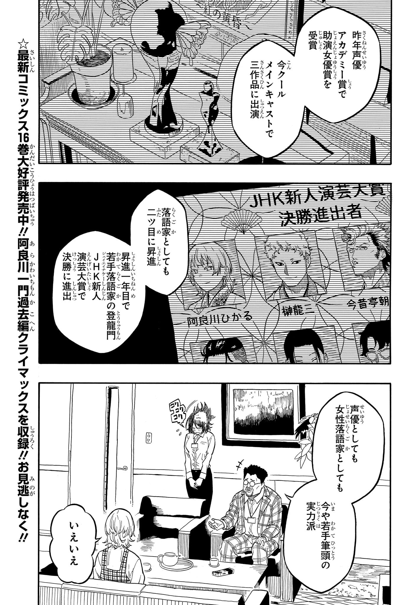 あかね噺 raw Chap 154 - Next Chap 155