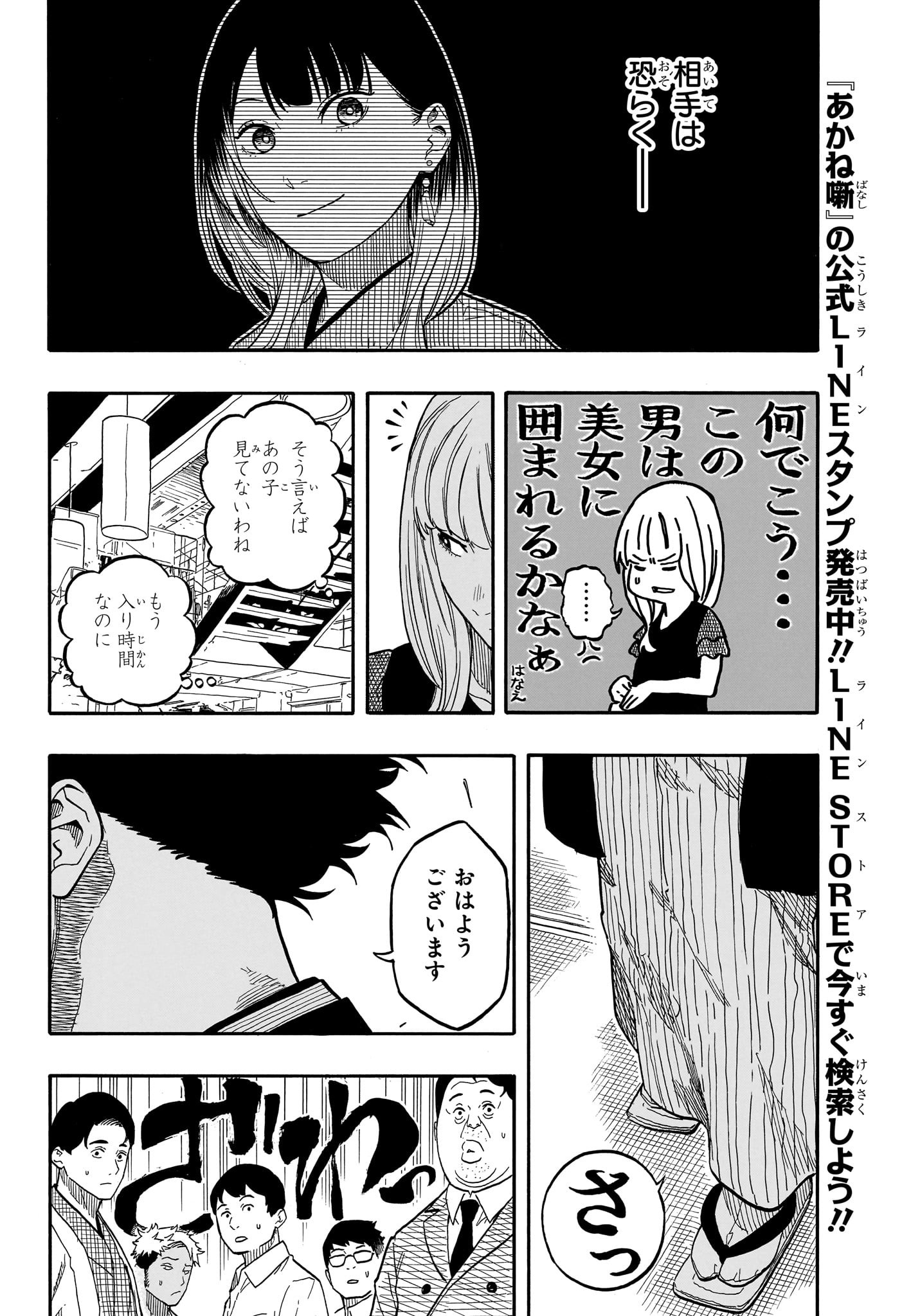あかね噺 raw Chap 163 - Next Chap 164