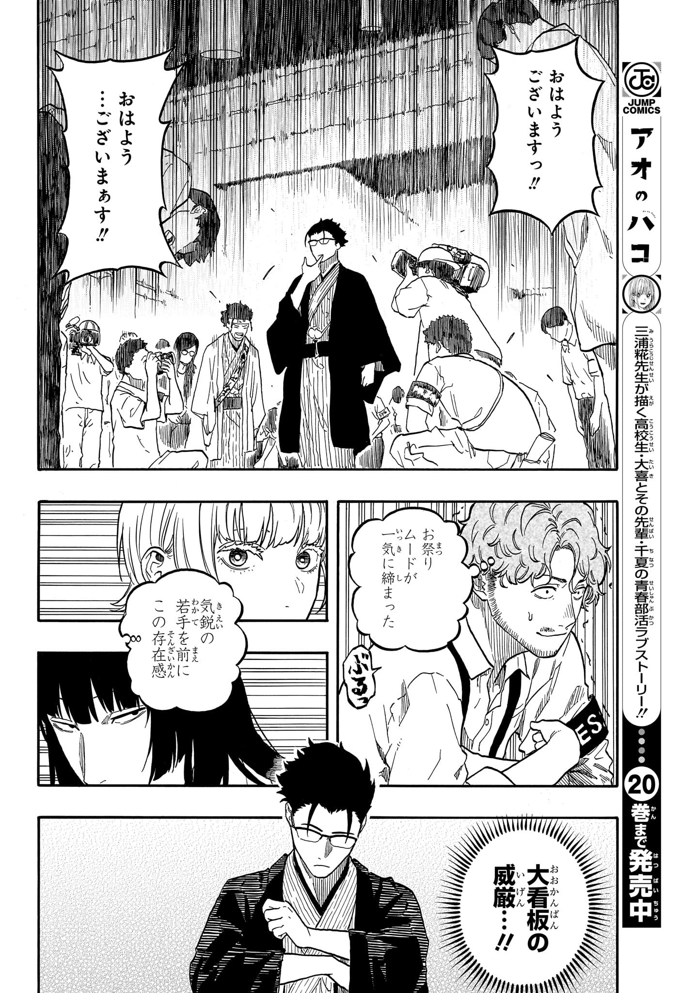 あかね噺 raw Chap 163 - Next Chap 164