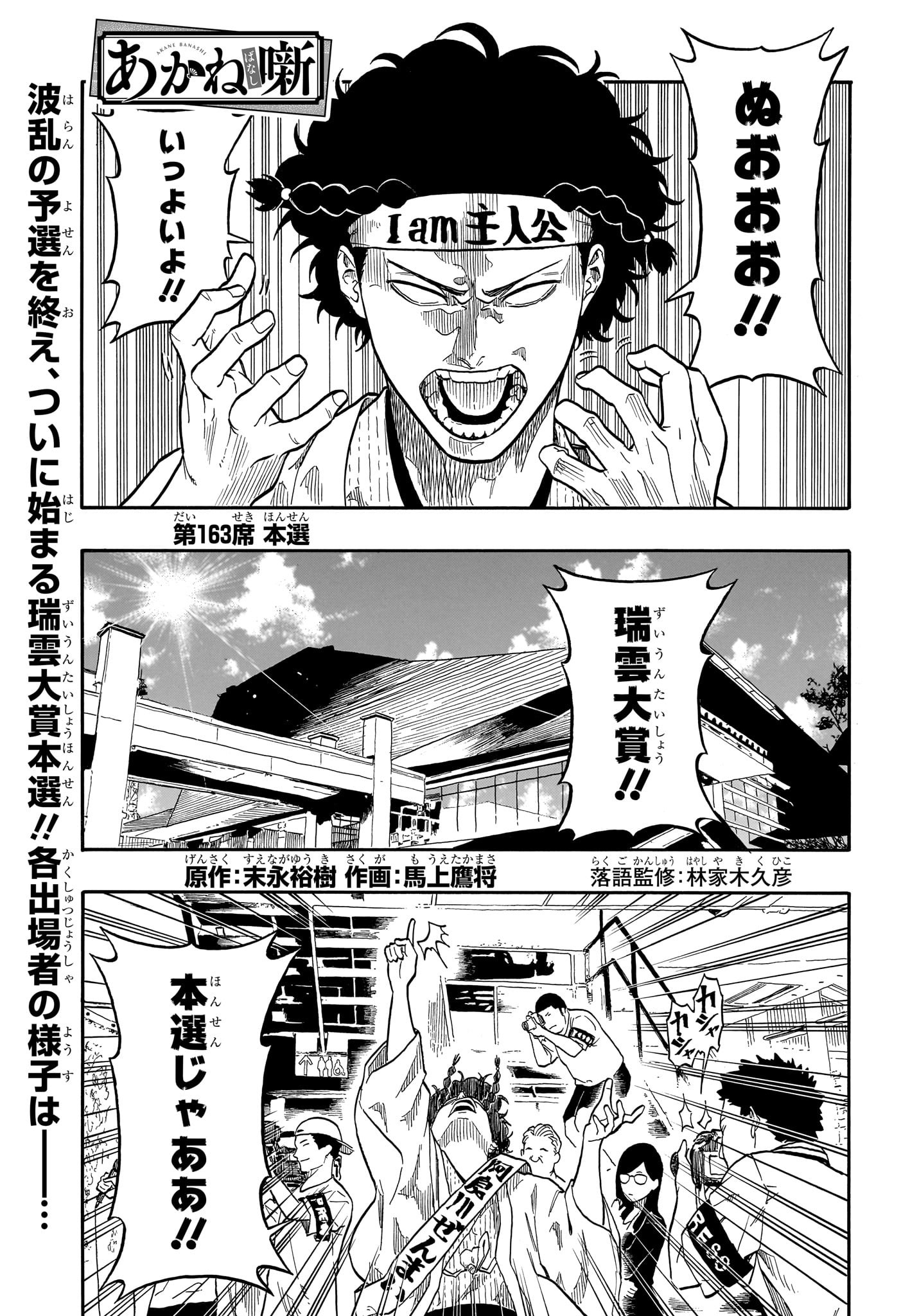 あかね噺 raw Chap 163 - Next Chap 164