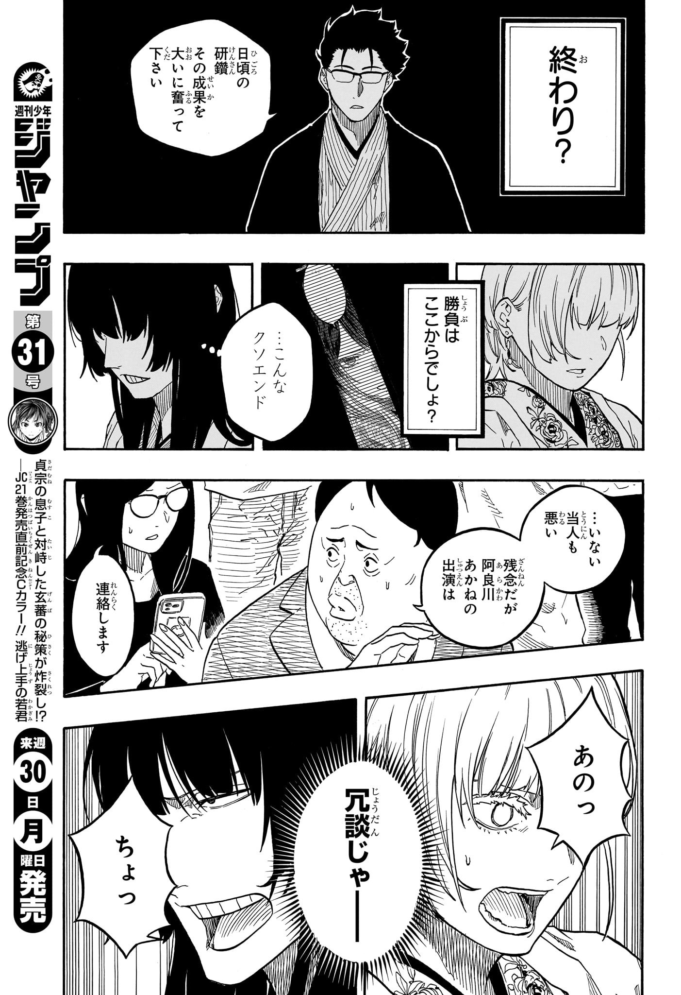 あかね噺 raw Chap 163 - Next Chap 164
