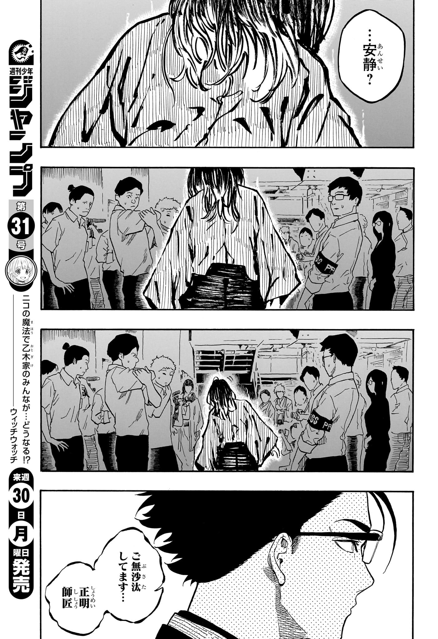 あかね噺 raw Chap 163 - Next Chap 164