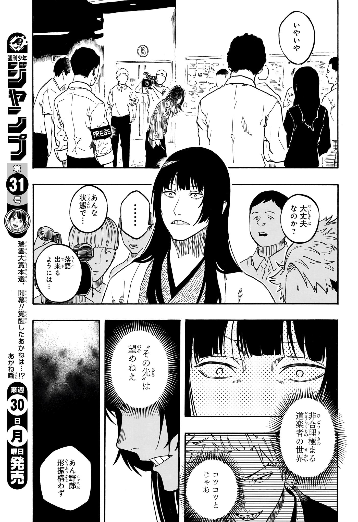 あかね噺 raw Chap 163 - Next Chap 164
