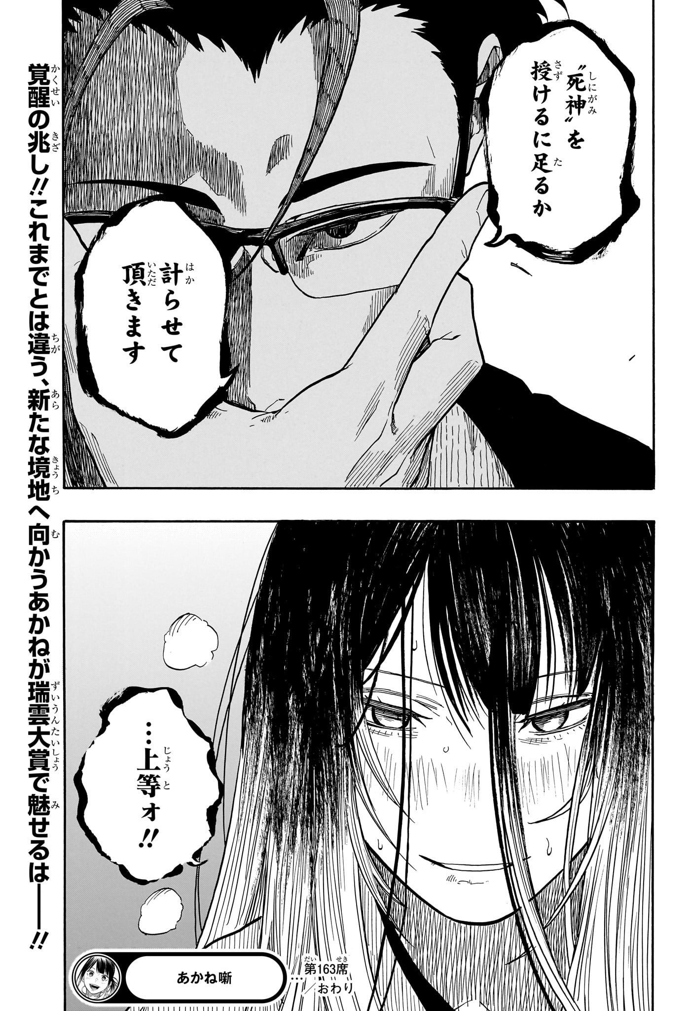 あかね噺 raw Chap 163 - Next Chap 164