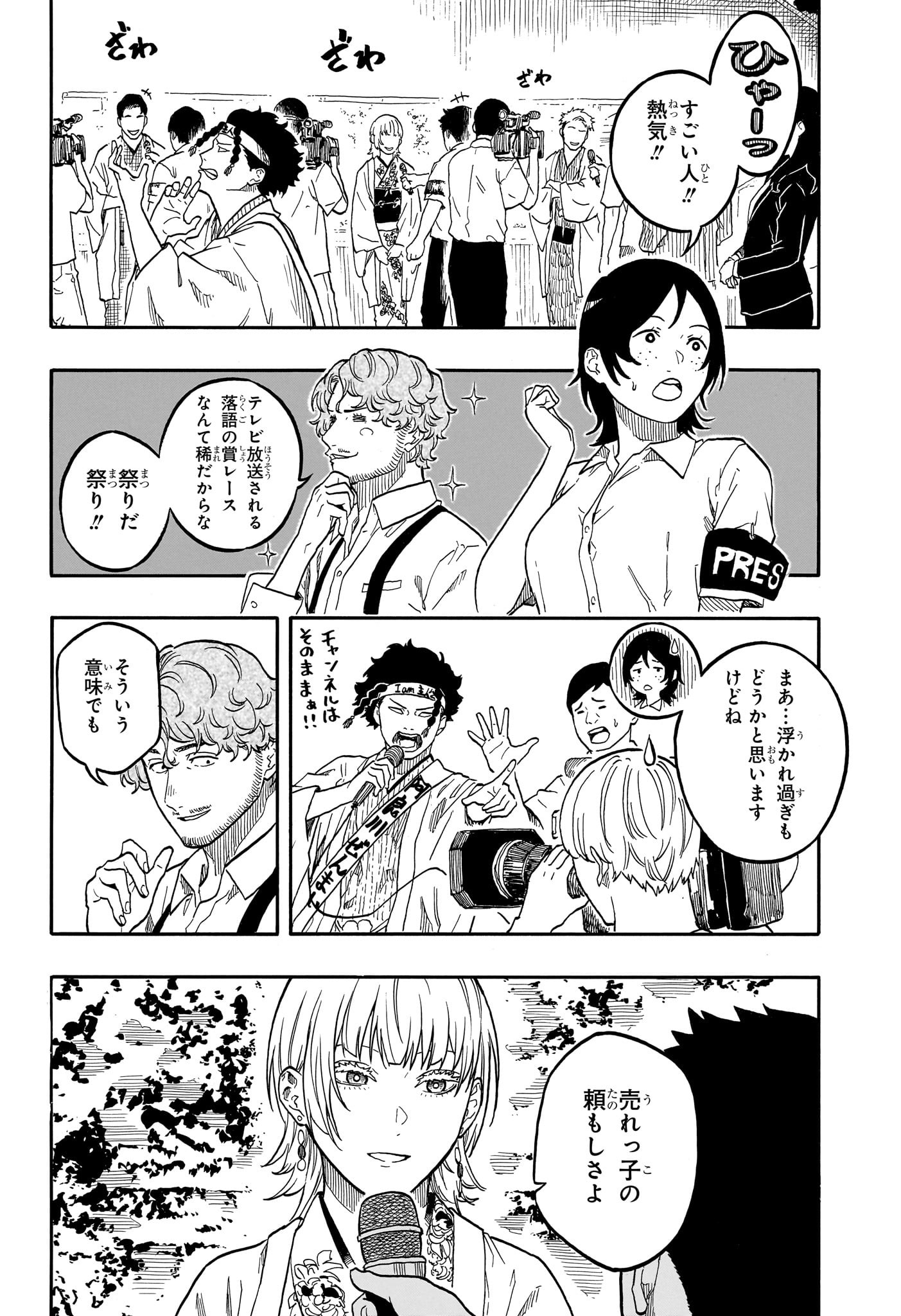 あかね噺 raw Chap 163 - Next Chap 164