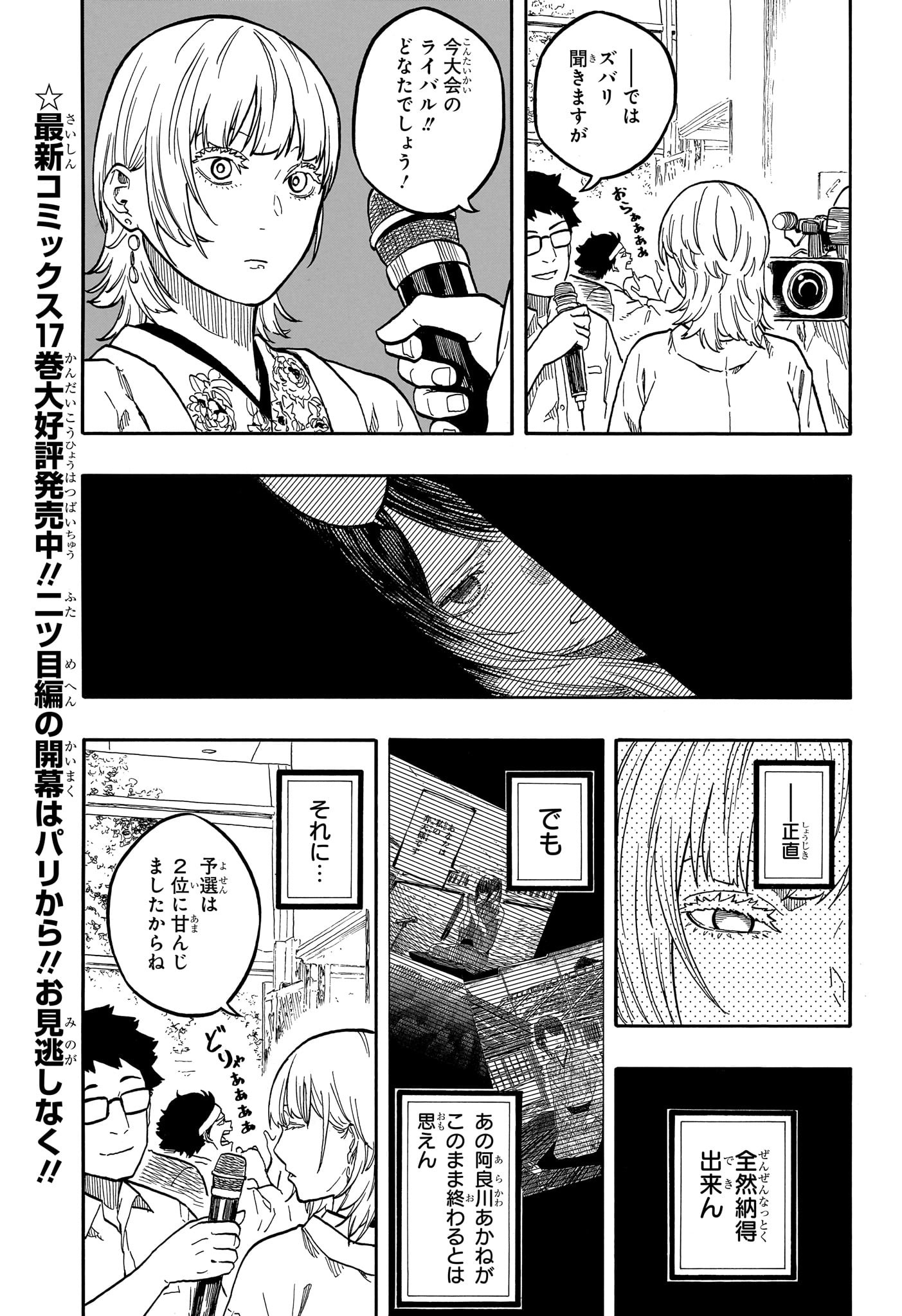 あかね噺 raw Chap 163 - Next Chap 164