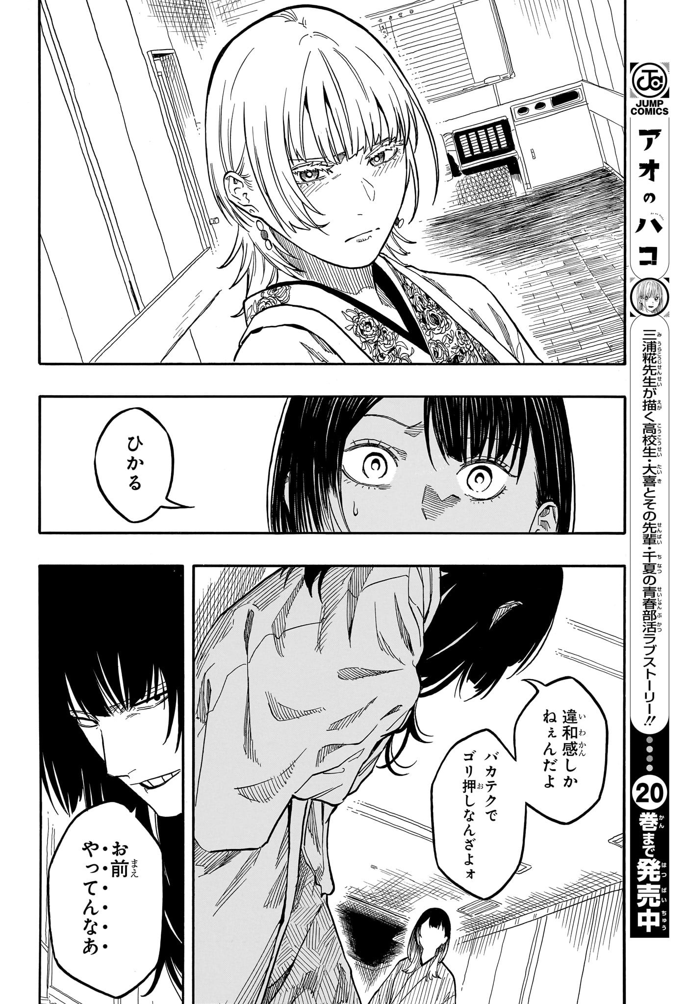 あかね噺 raw Chap 162 - Next Chap 163