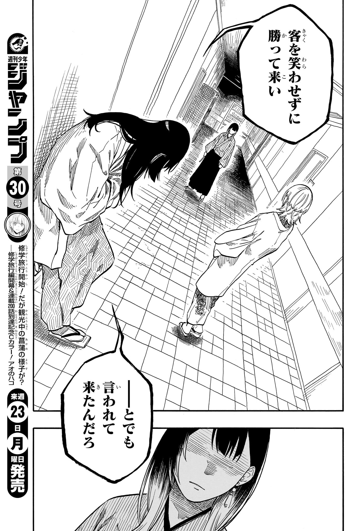 あかね噺 raw Chap 162 - Next Chap 163