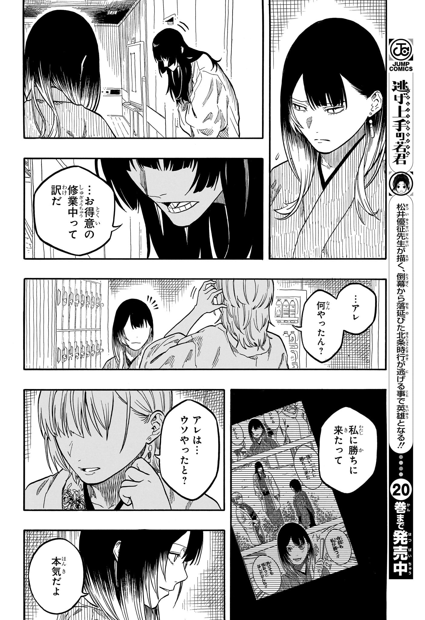 あかね噺 raw Chap 162 - Next Chap 163