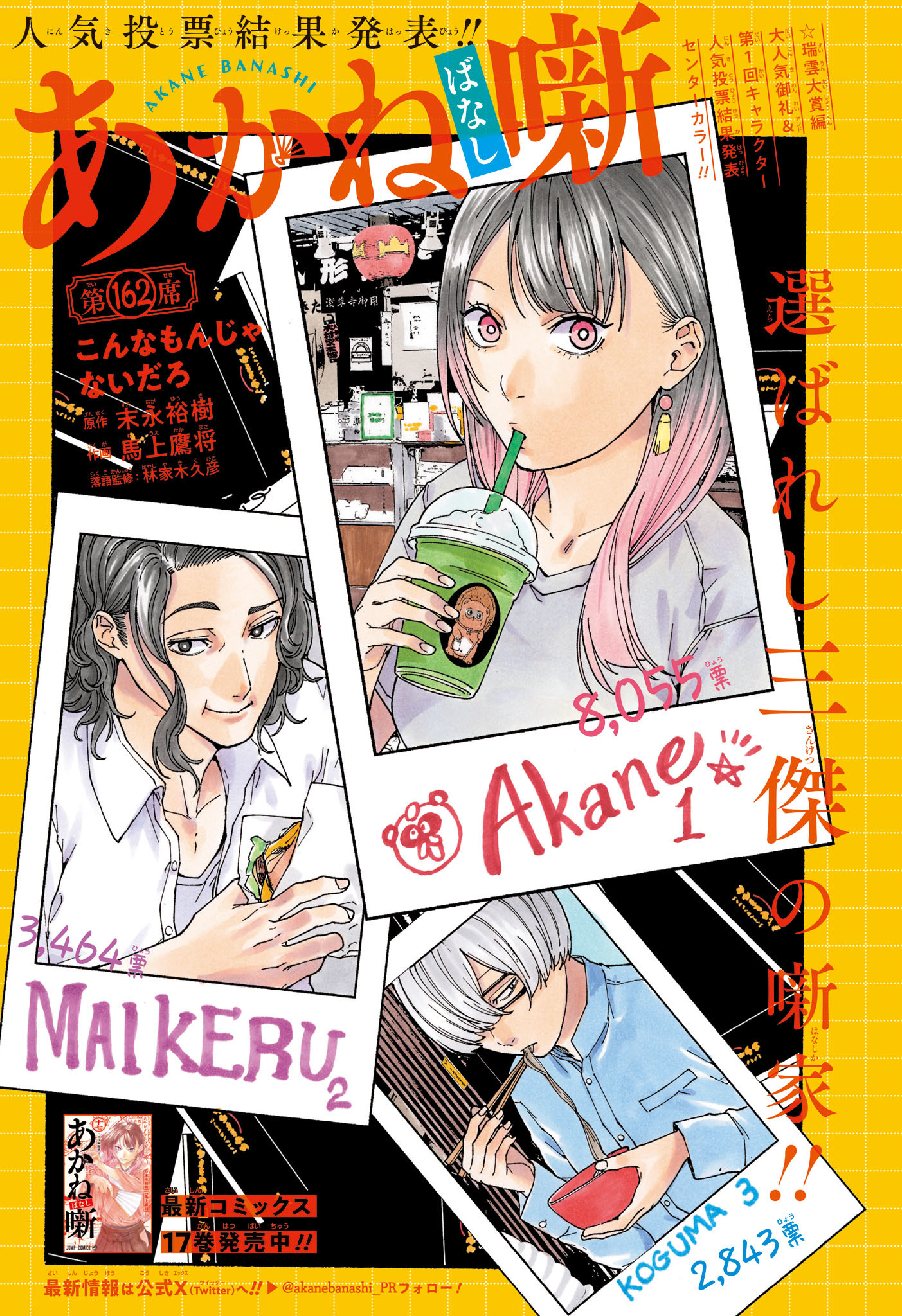 あかね噺 raw Chap 162 - Next Chap 163