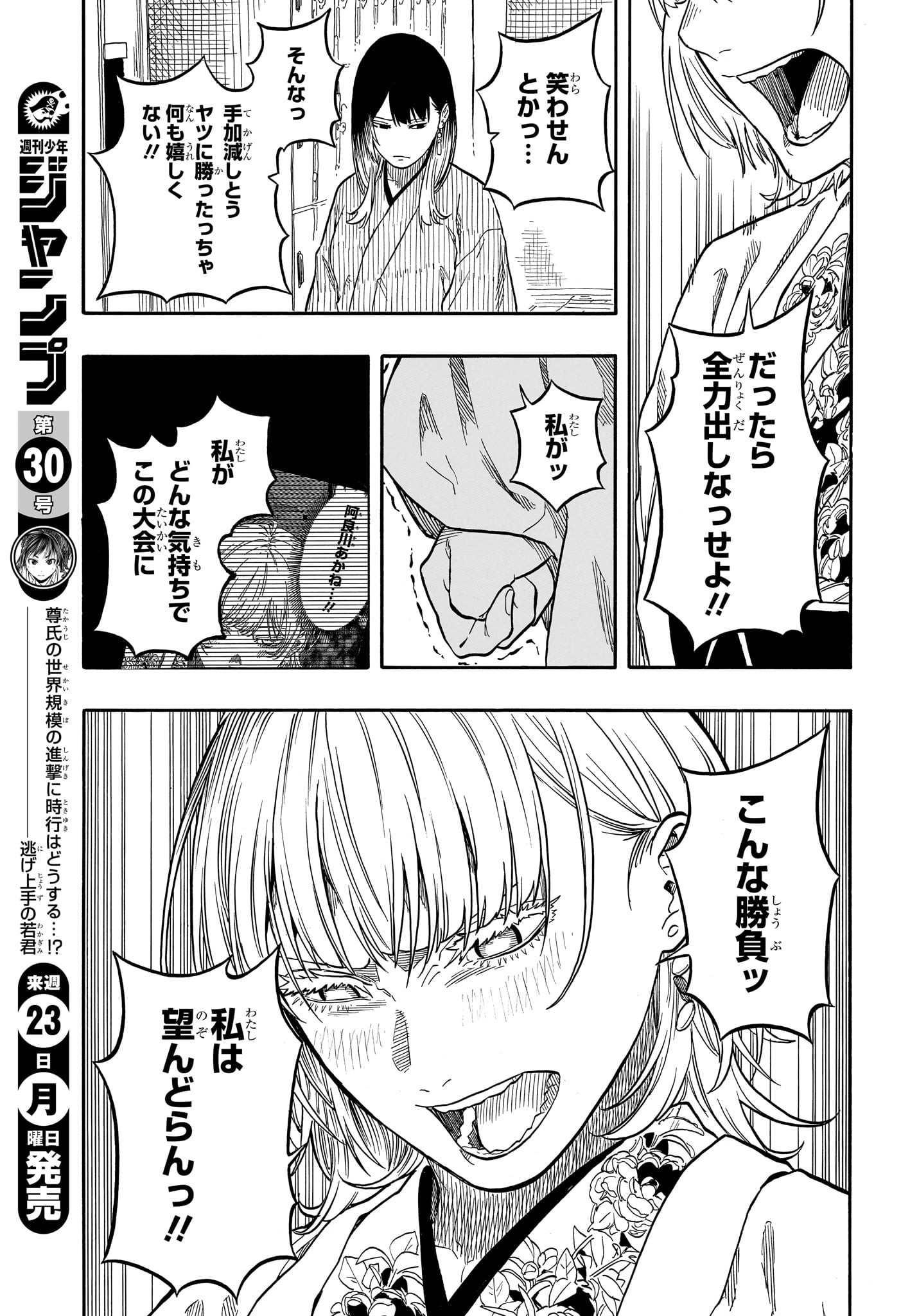 あかね噺 raw Chap 162 - Next Chap 163