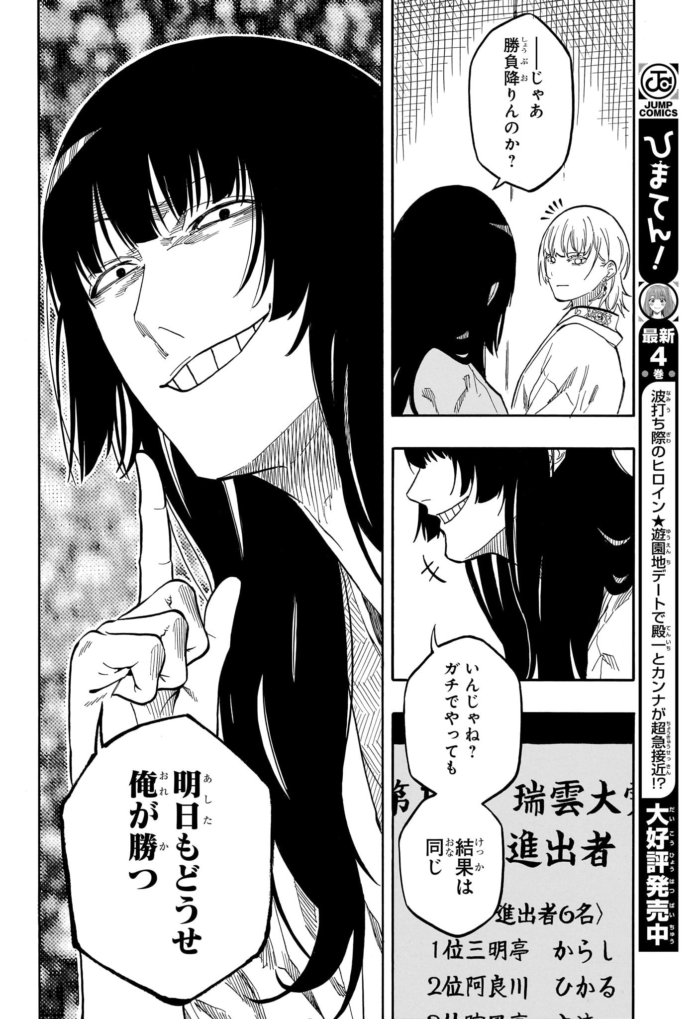 あかね噺 raw Chap 162 - Next Chap 163