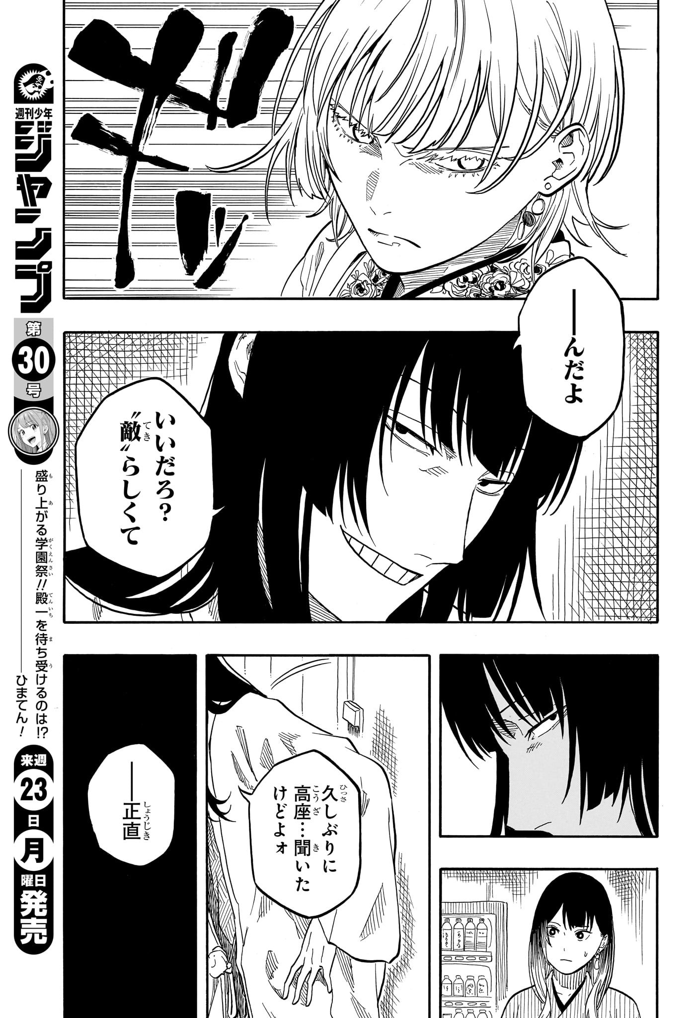 あかね噺 raw Chap 162 - Next Chap 163