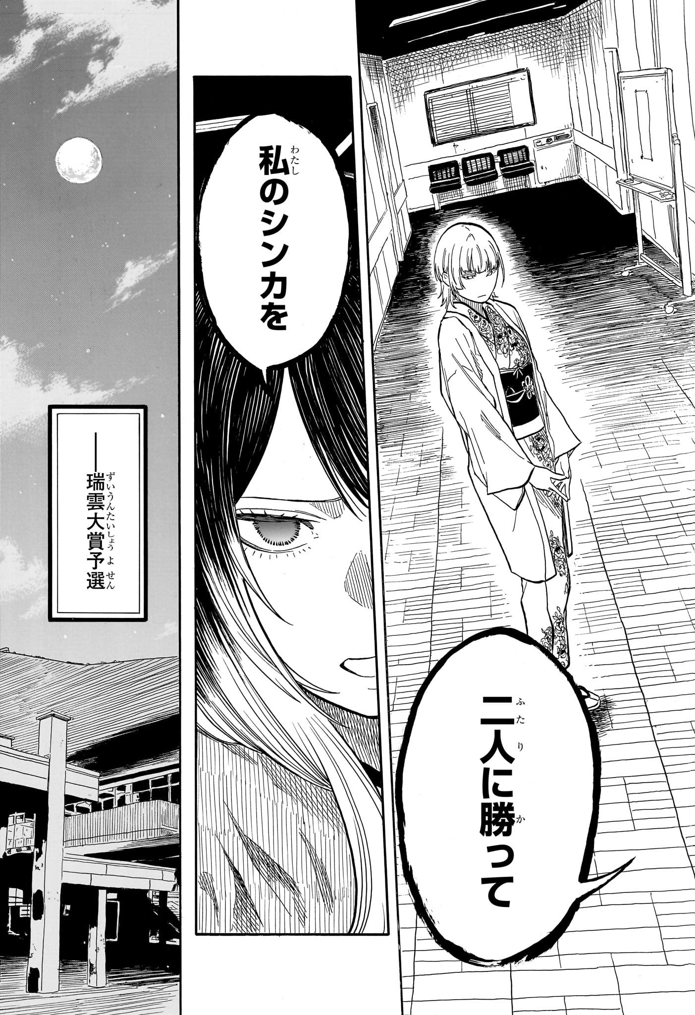 あかね噺 raw Chap 162 - Next Chap 163