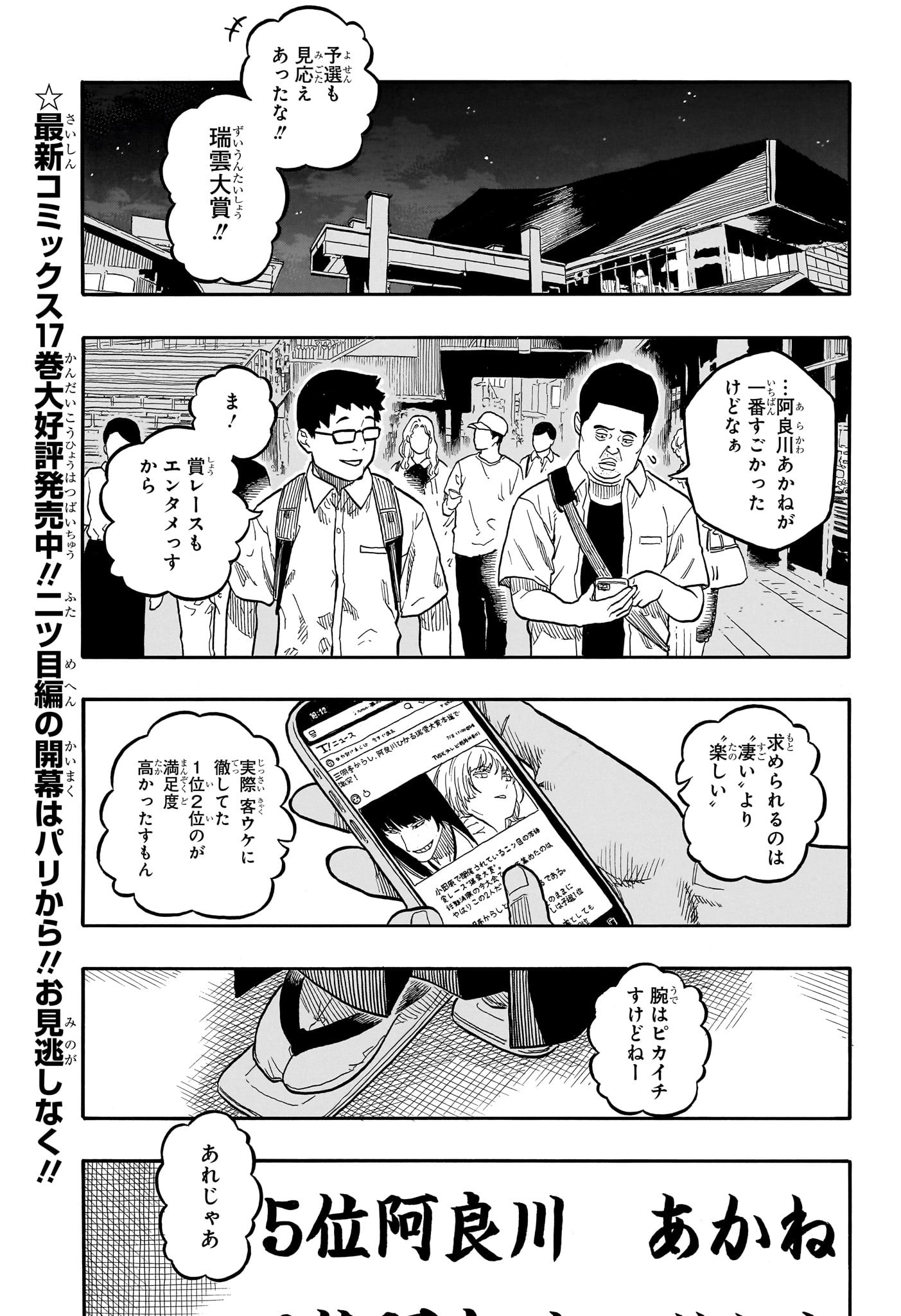 あかね噺 raw Chap 162 - Next Chap 163