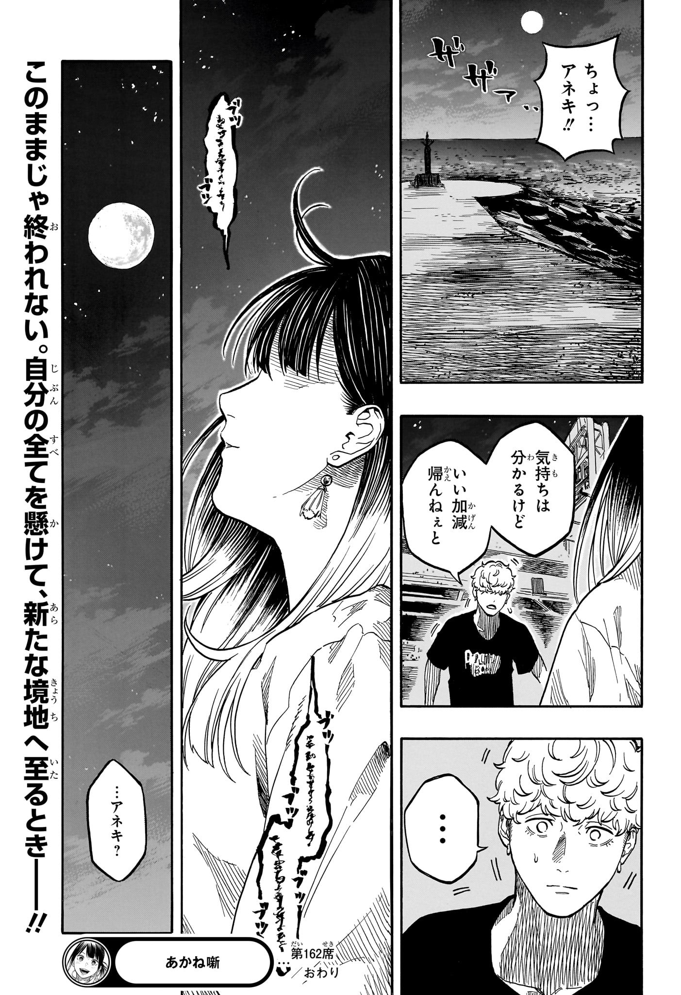 あかね噺 raw Chap 162 - Next Chap 163