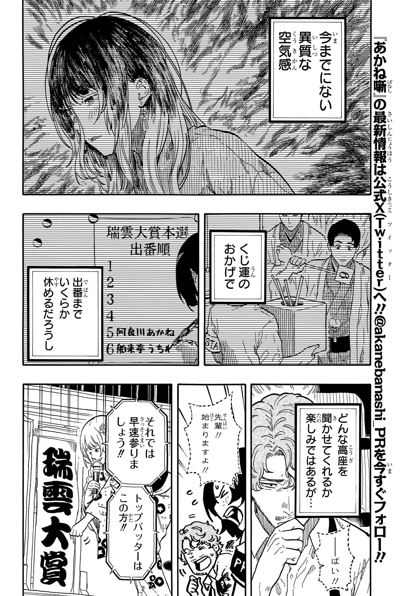 あかね噺 raw Chap 164 - Next Chap 165