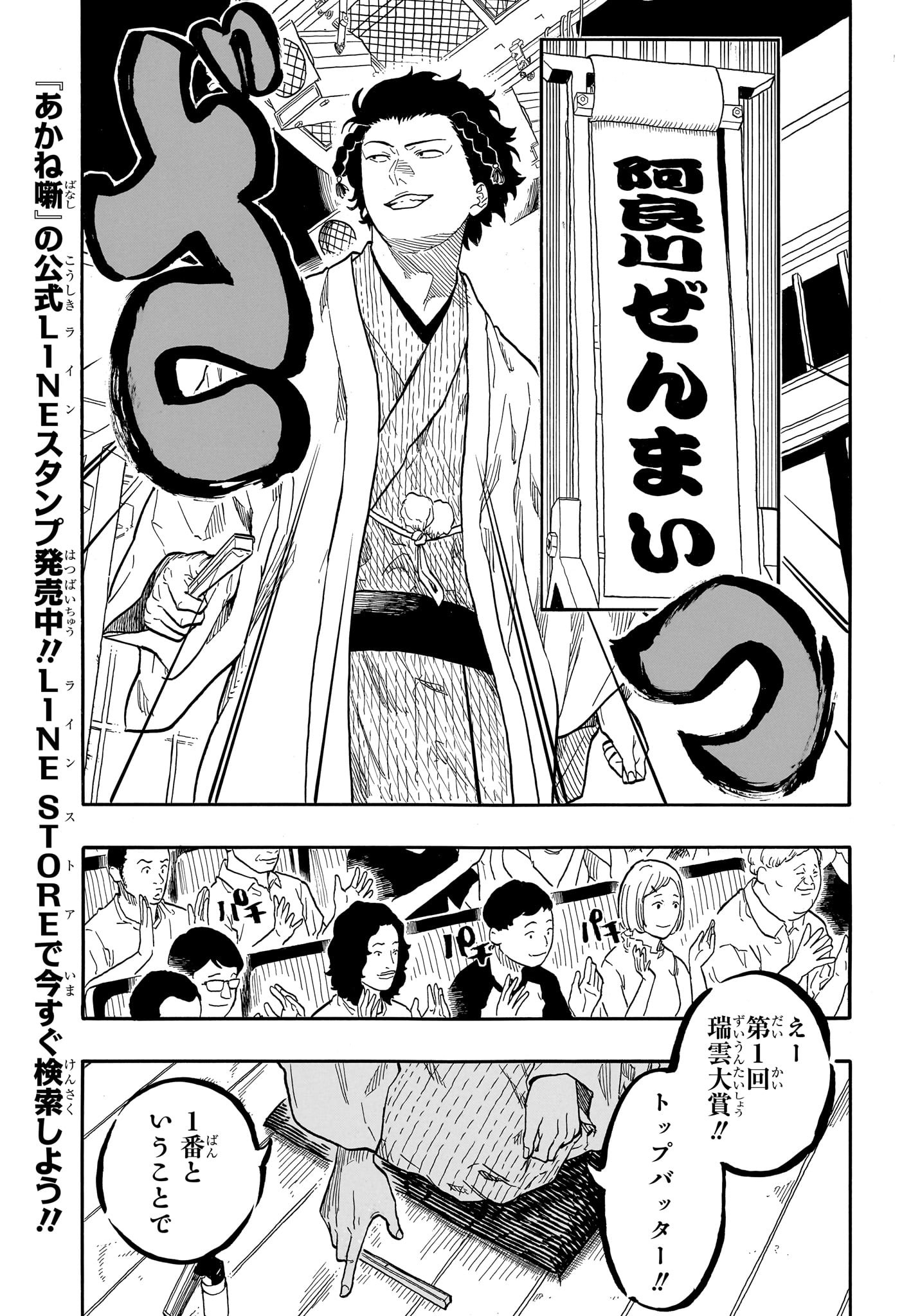 あかね噺 raw Chap 164 - Next Chap 165