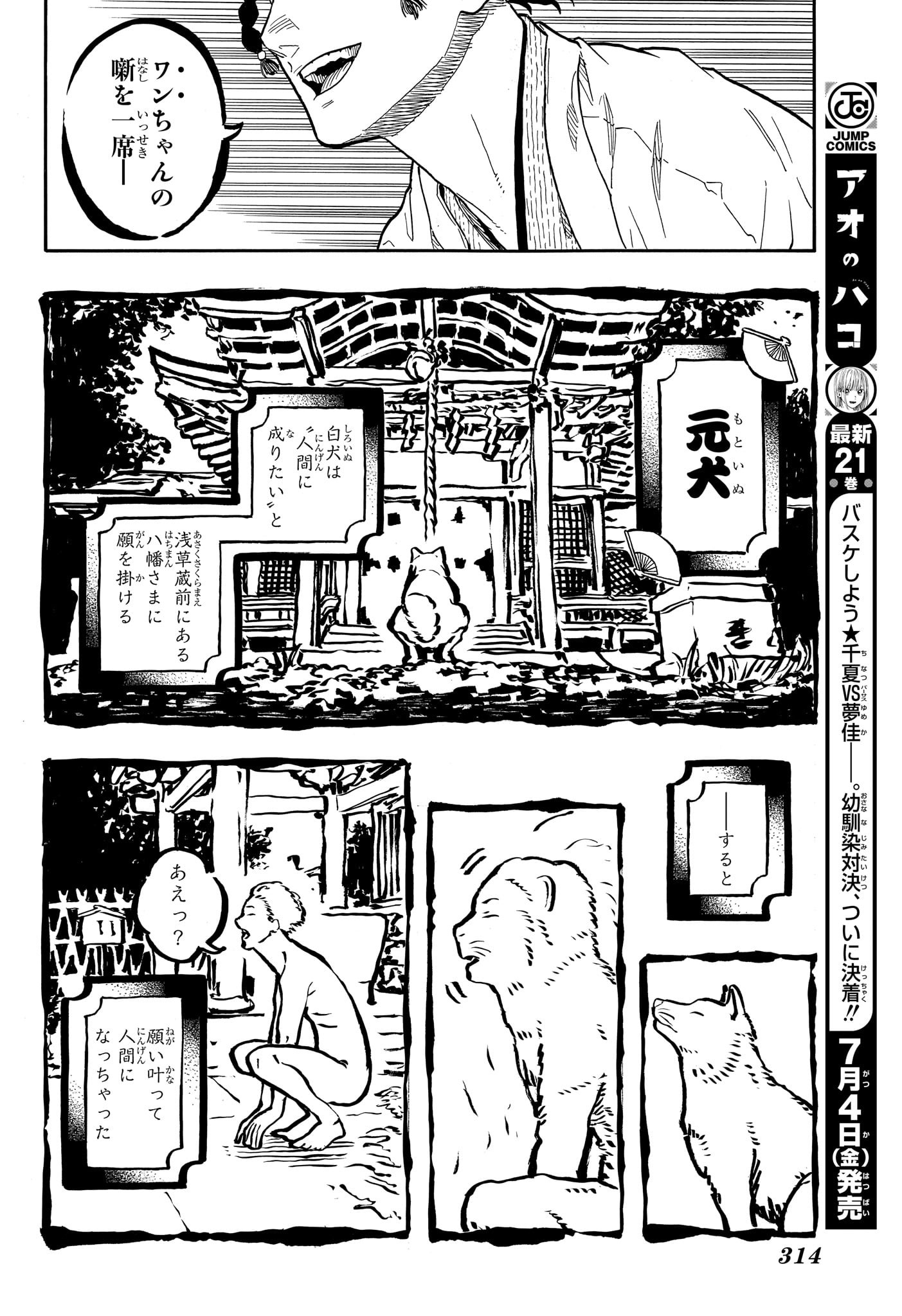 あかね噺 raw Chap 164 - Next Chap 165