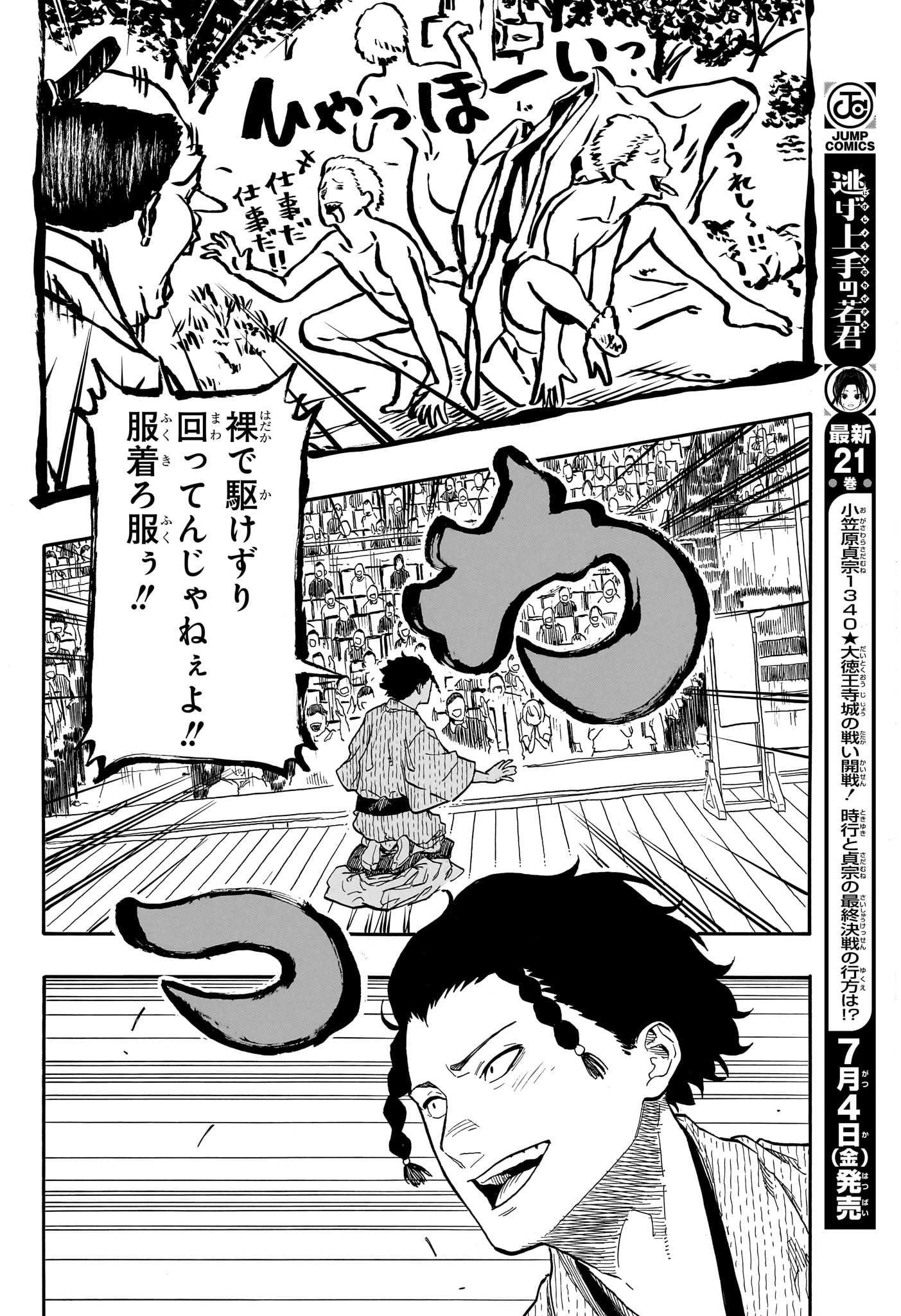 あかね噺 raw Chap 164 - Next Chap 165