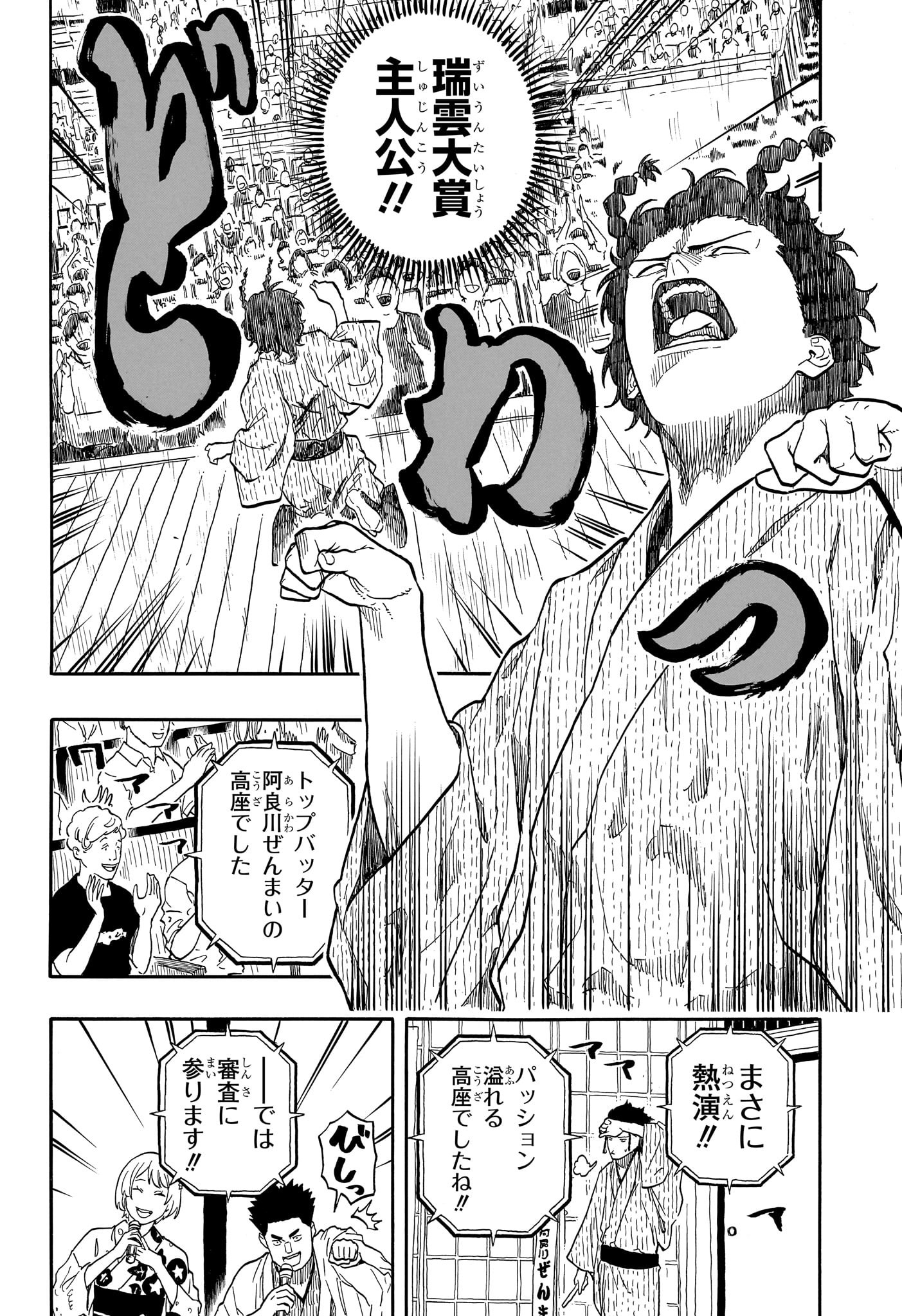 あかね噺 raw Chap 164 - Next Chap 165