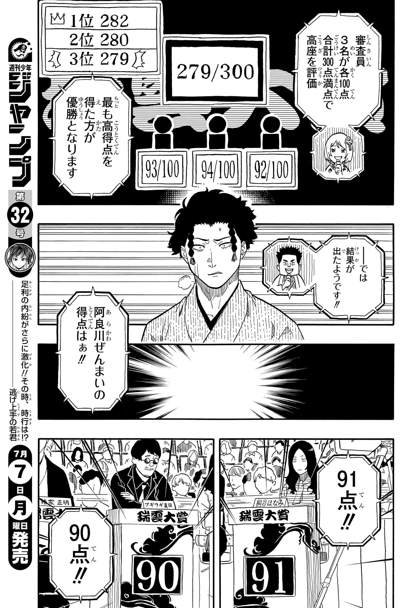 あかね噺 raw Chap 164 - Next Chap 165