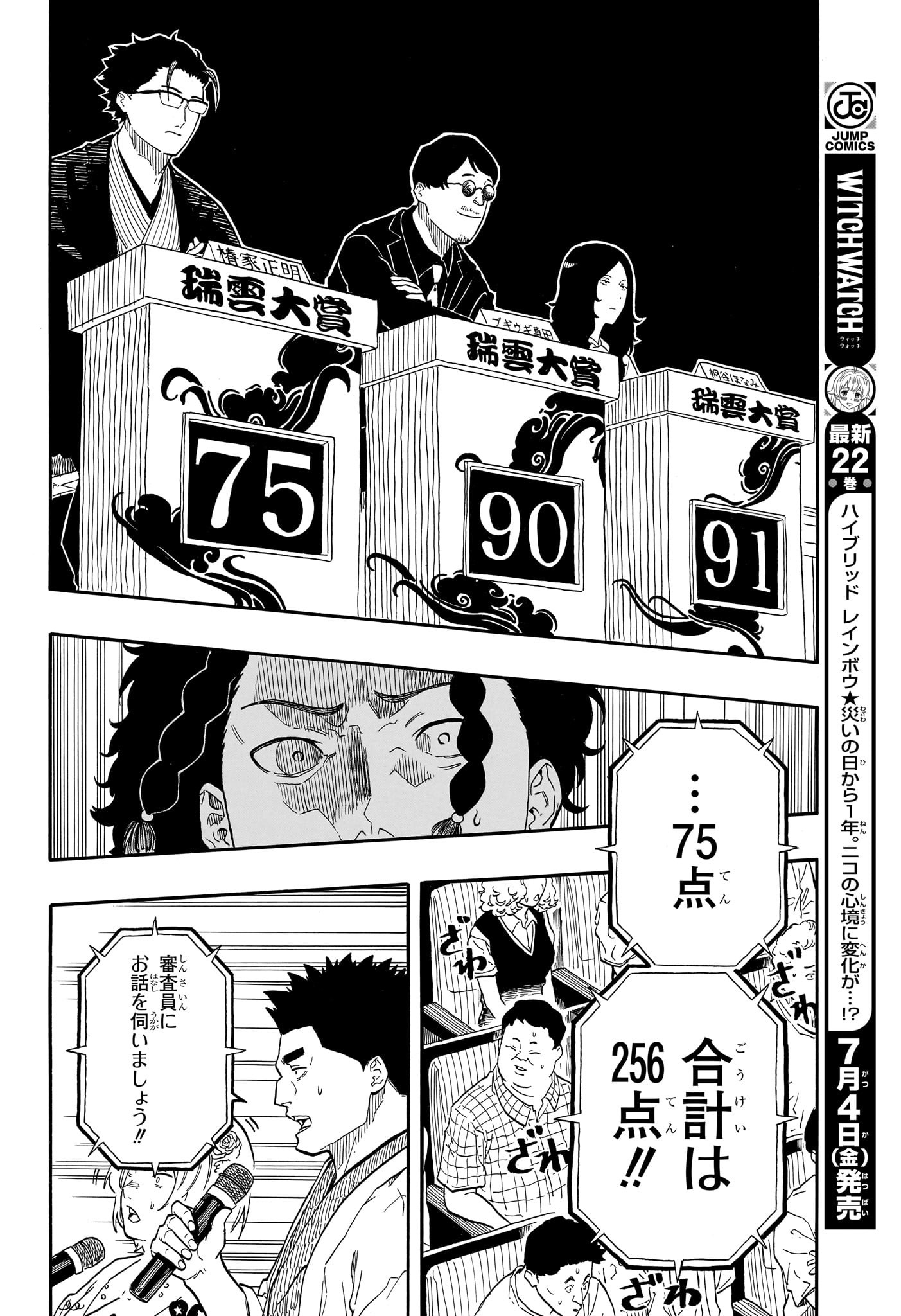 あかね噺 raw Chap 164 - Next Chap 165