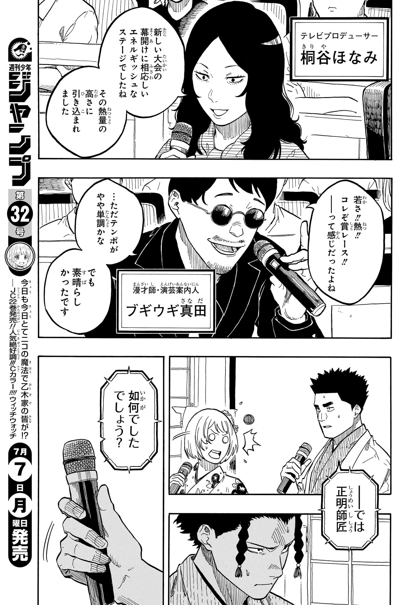 あかね噺 raw Chap 164 - Next Chap 165