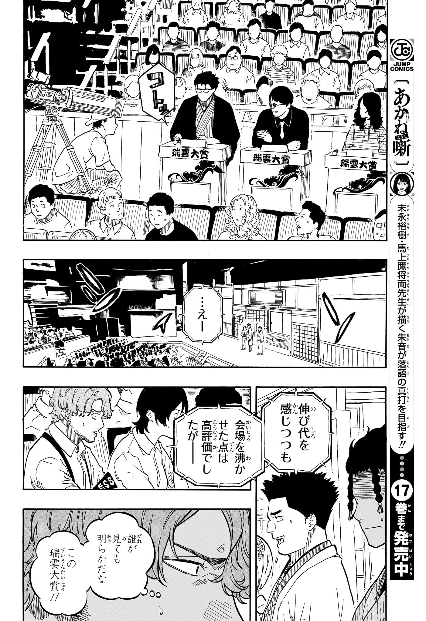 あかね噺 raw Chap 164 - Next Chap 165