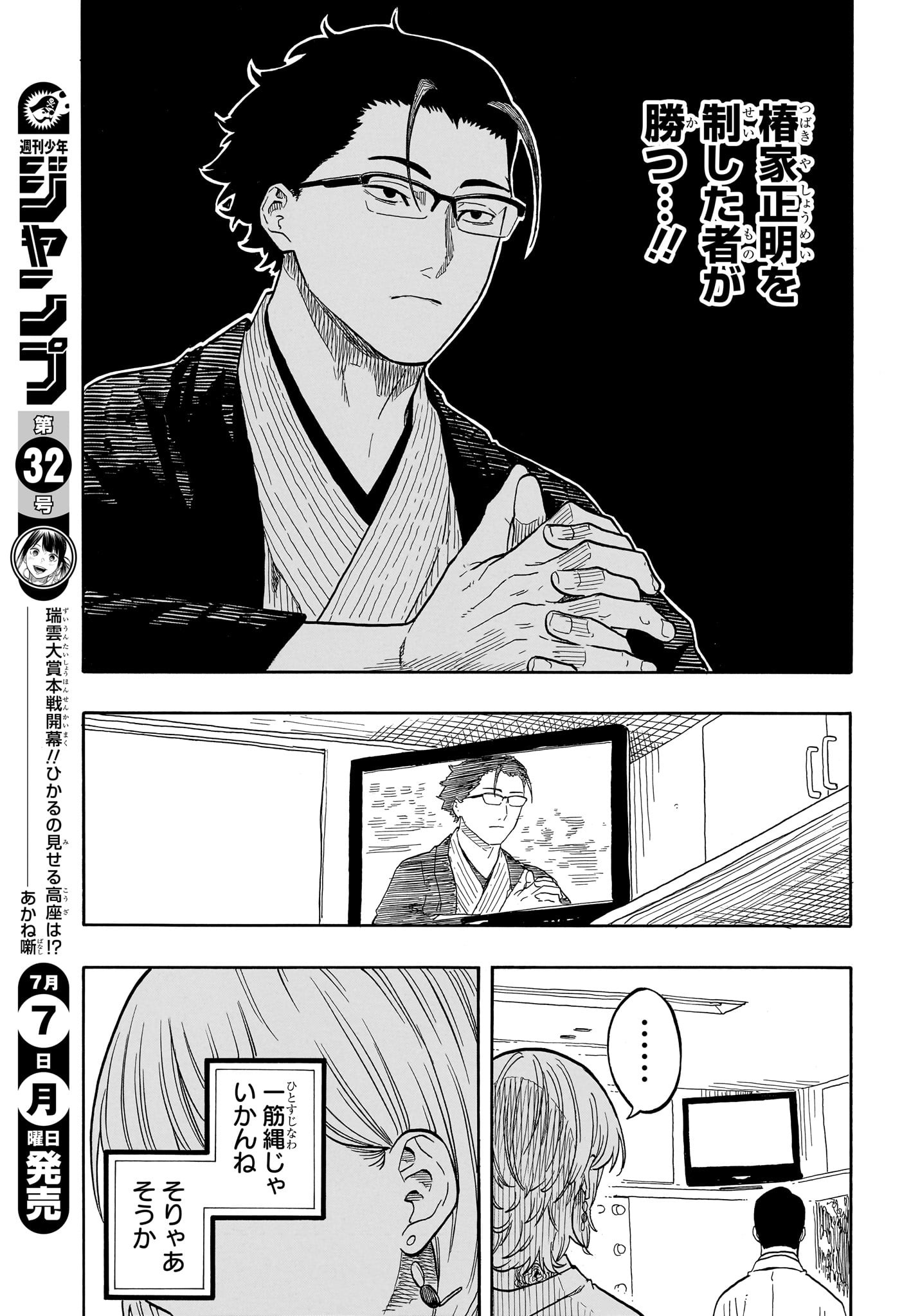 あかね噺 raw Chap 164 - Next Chap 165