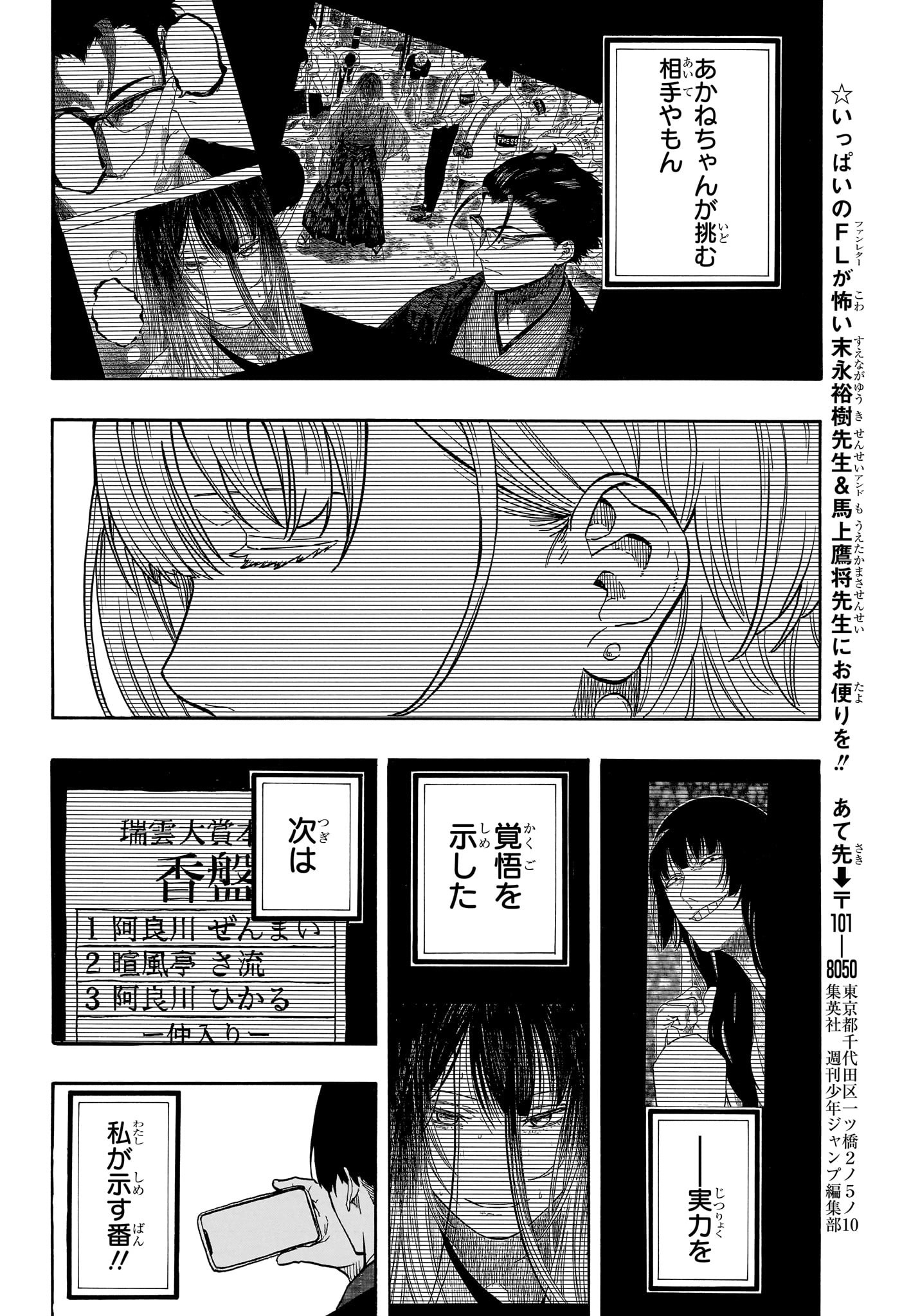 あかね噺 raw Chap 164 - Next Chap 165